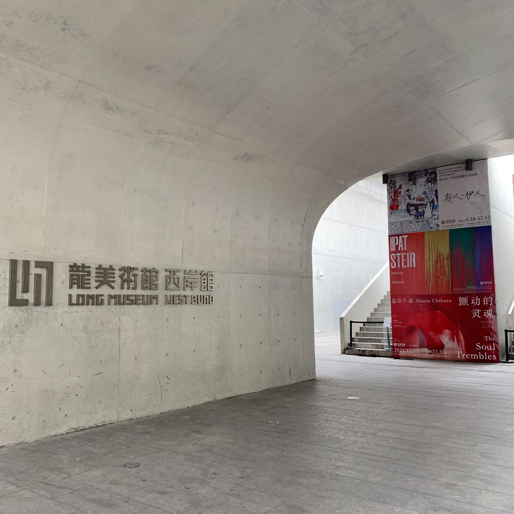龍美術館の外観