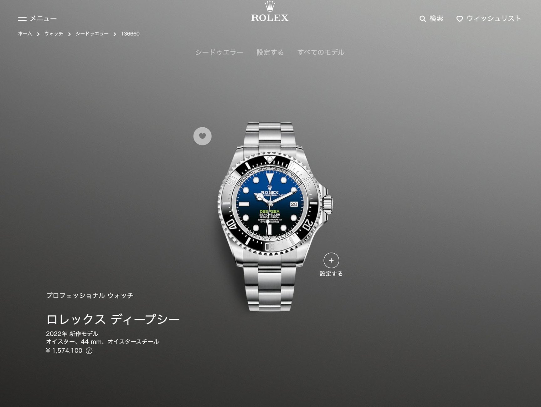 ディープシーのDブルー