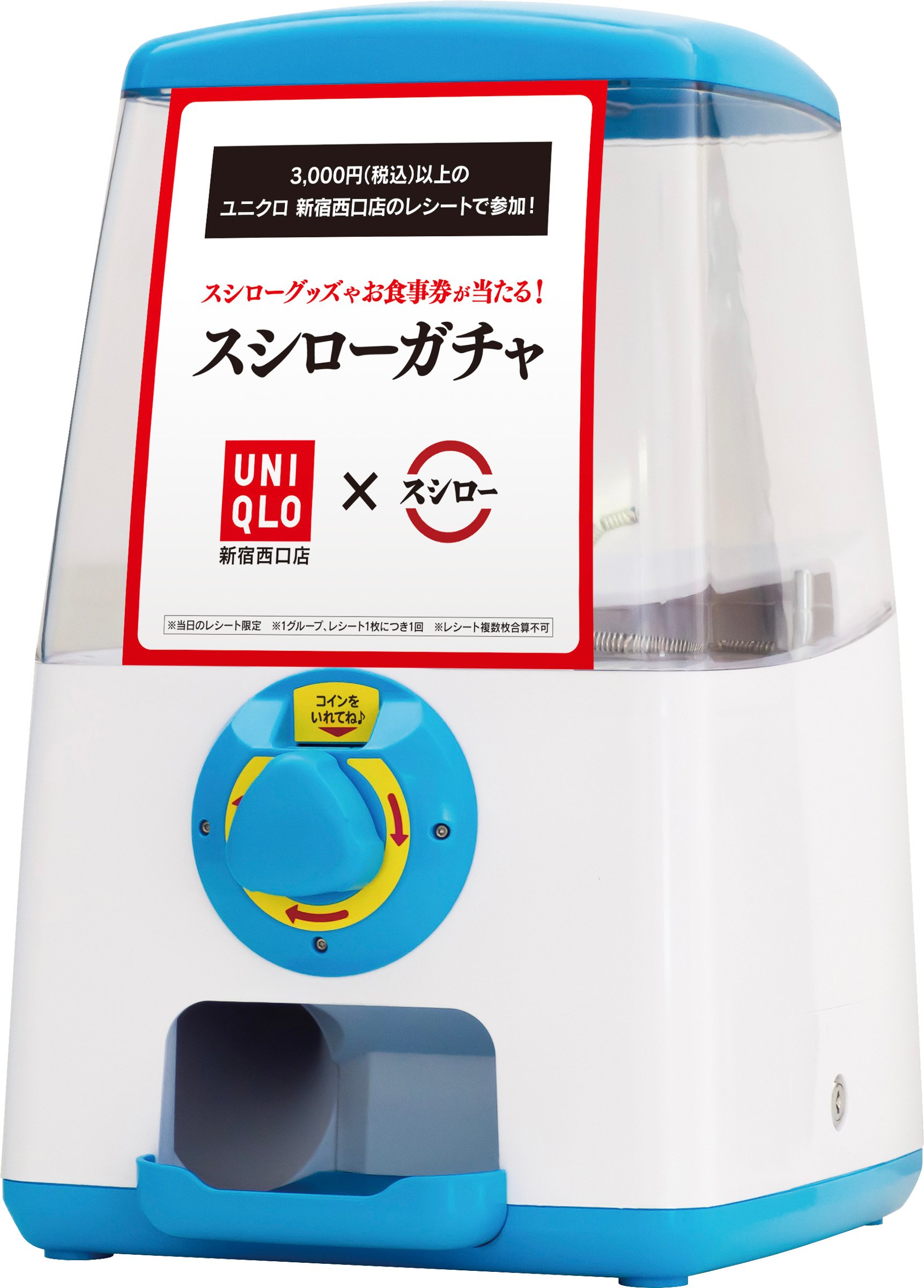スシローのガチャ