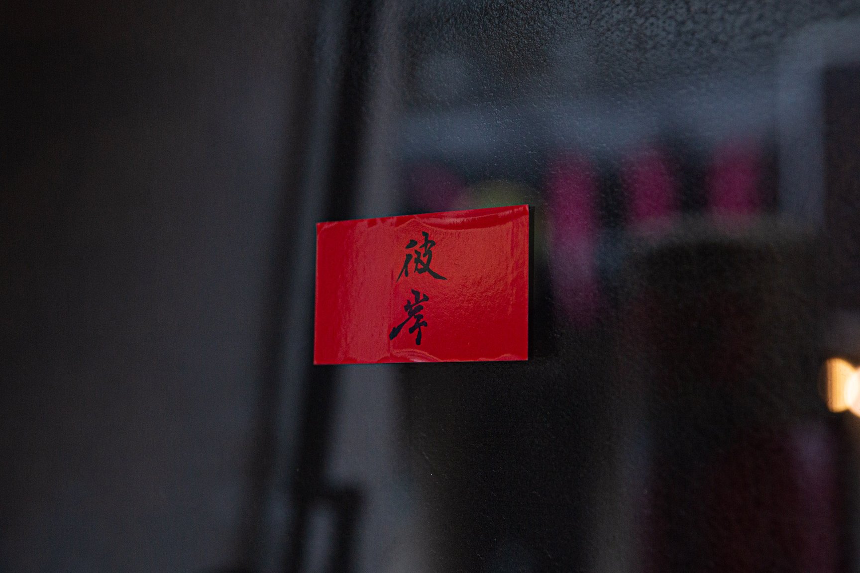 高円寺の古着屋「HIGAN』