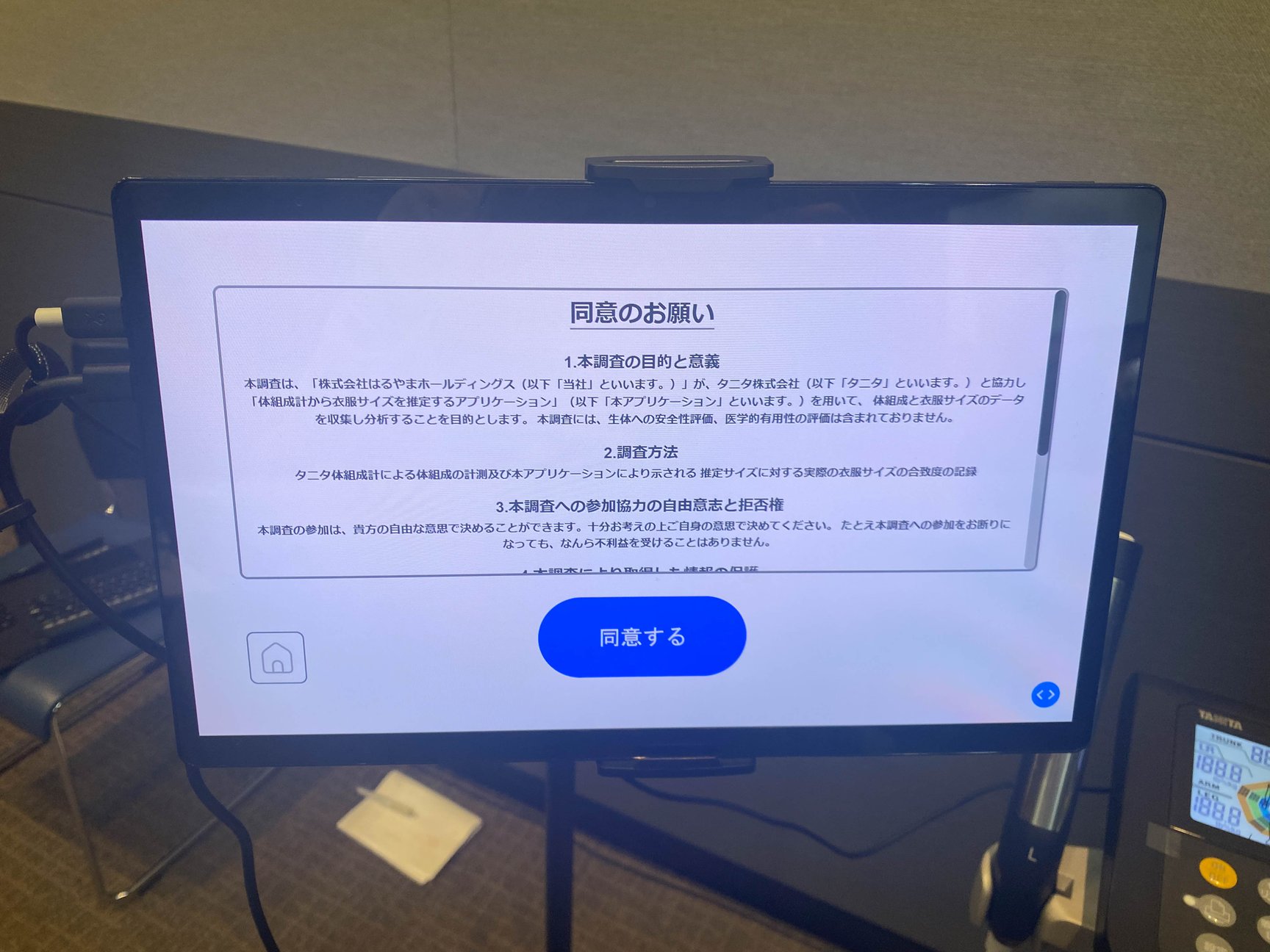 はるやま商事とタニタが協業した新サービス
