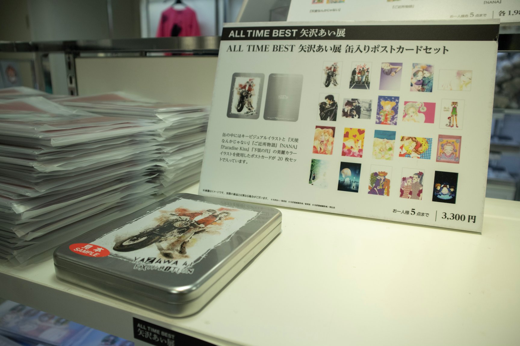 ALL TIME BEST 矢沢あい展