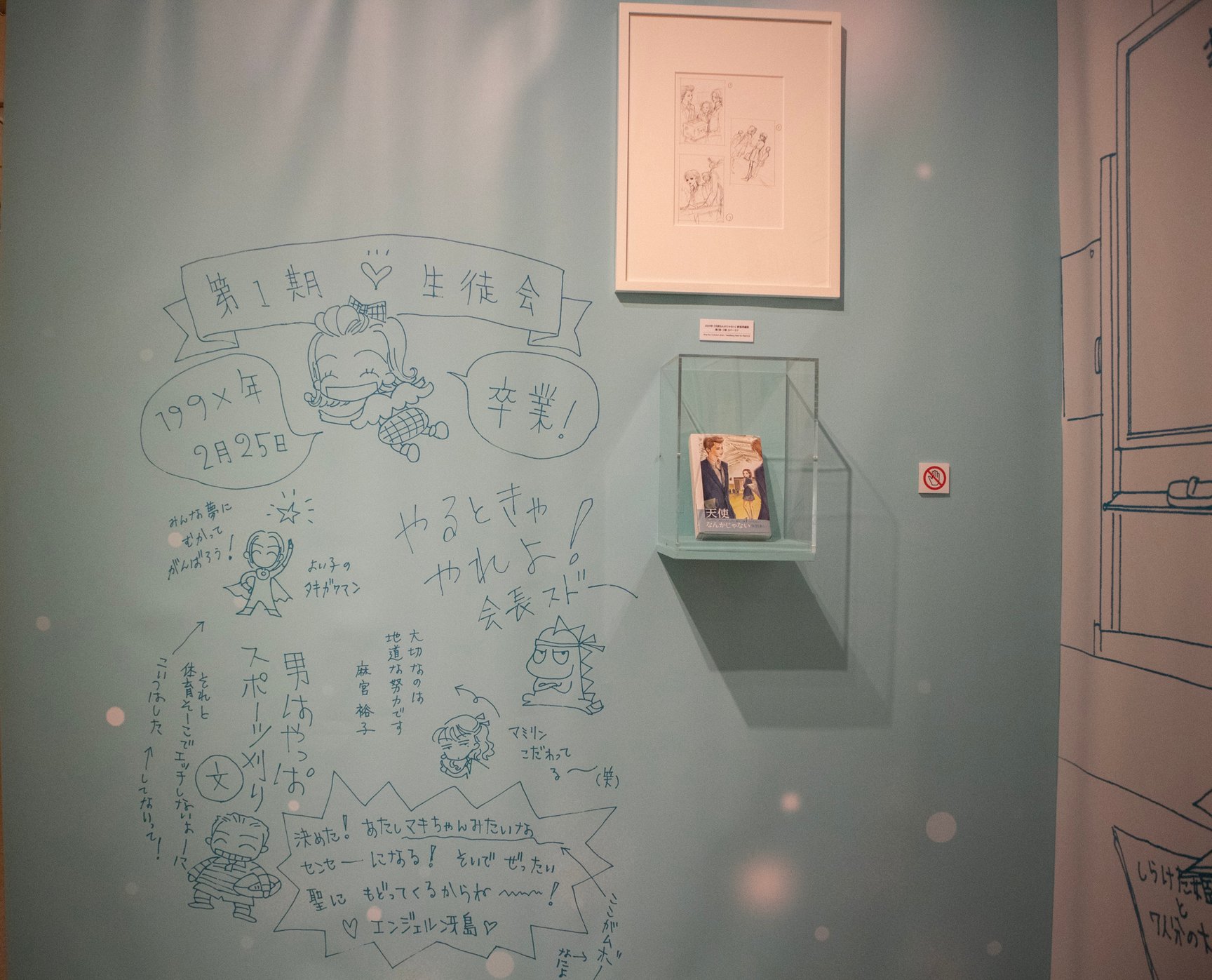ALL TIME BEST 矢沢あい展