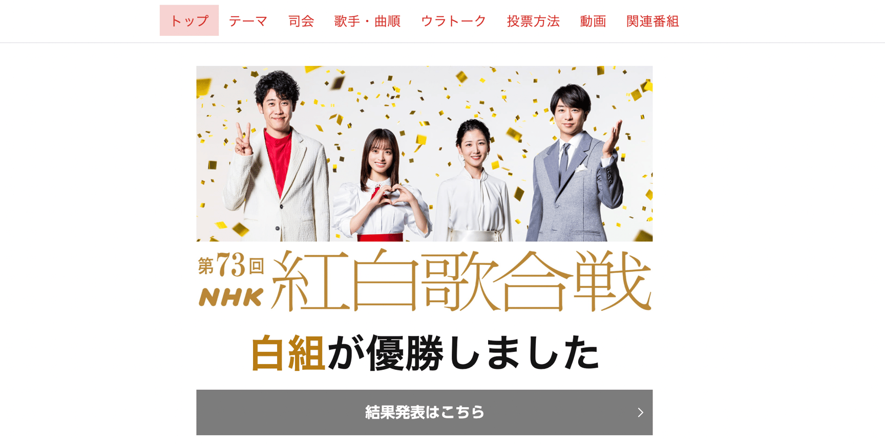2022年 紅白歌合戦衣装まとめ