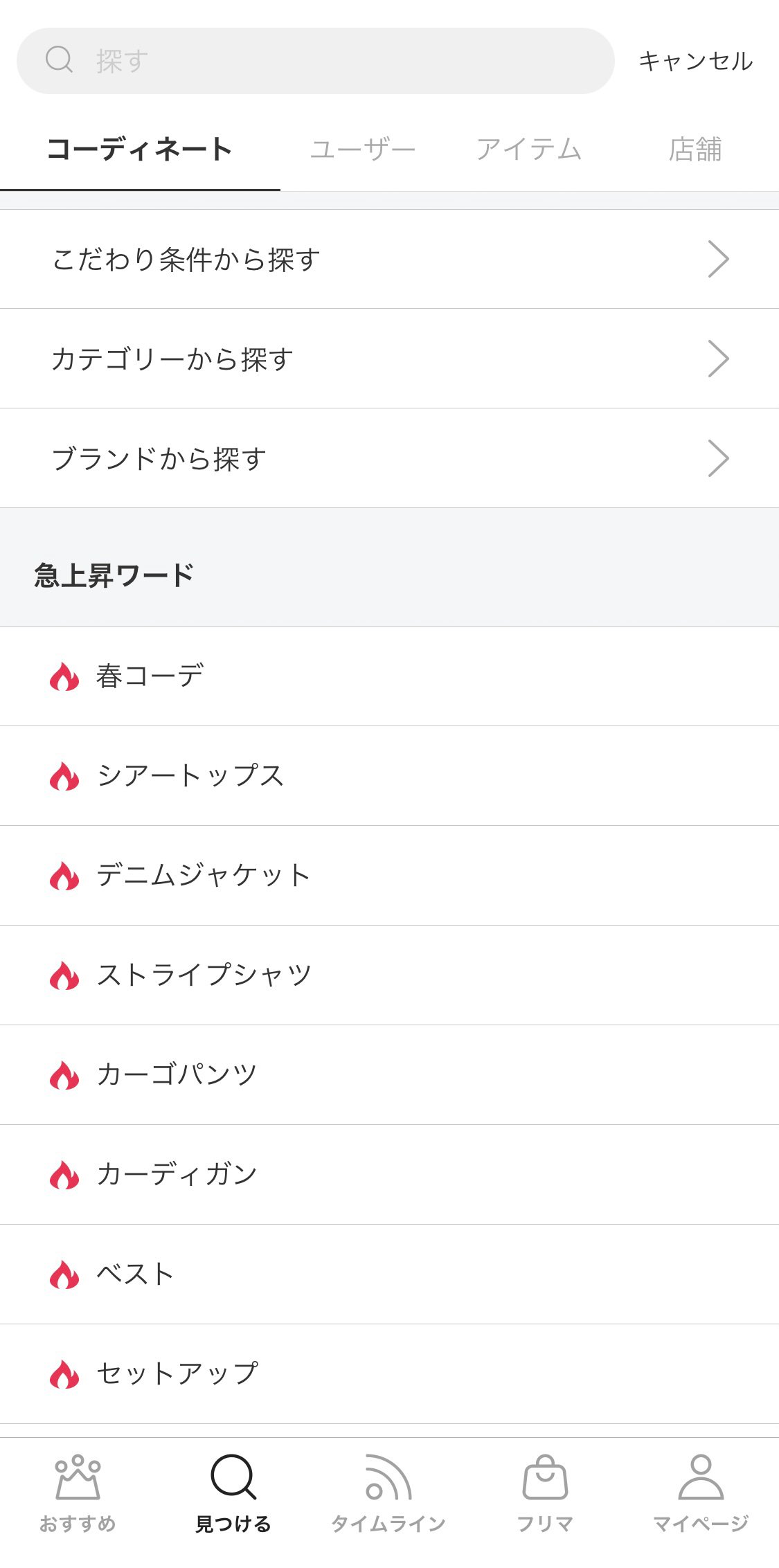 WEARの画面のキャプチャ
