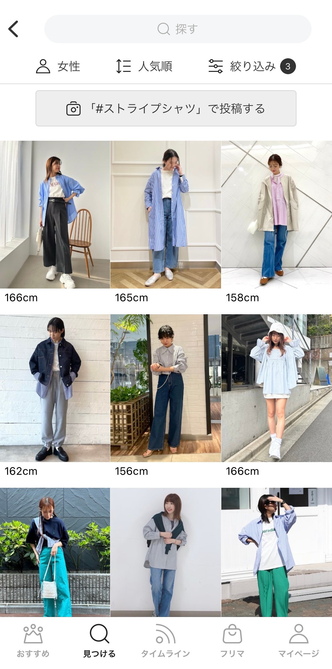 「ストライプシャツ」を使用したコーディネートの投稿一覧