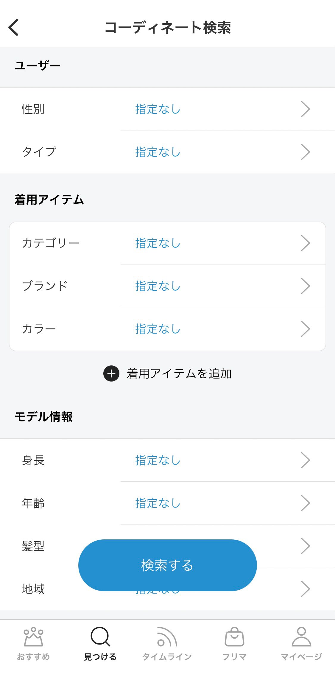 WEARの画面のキャプチャ