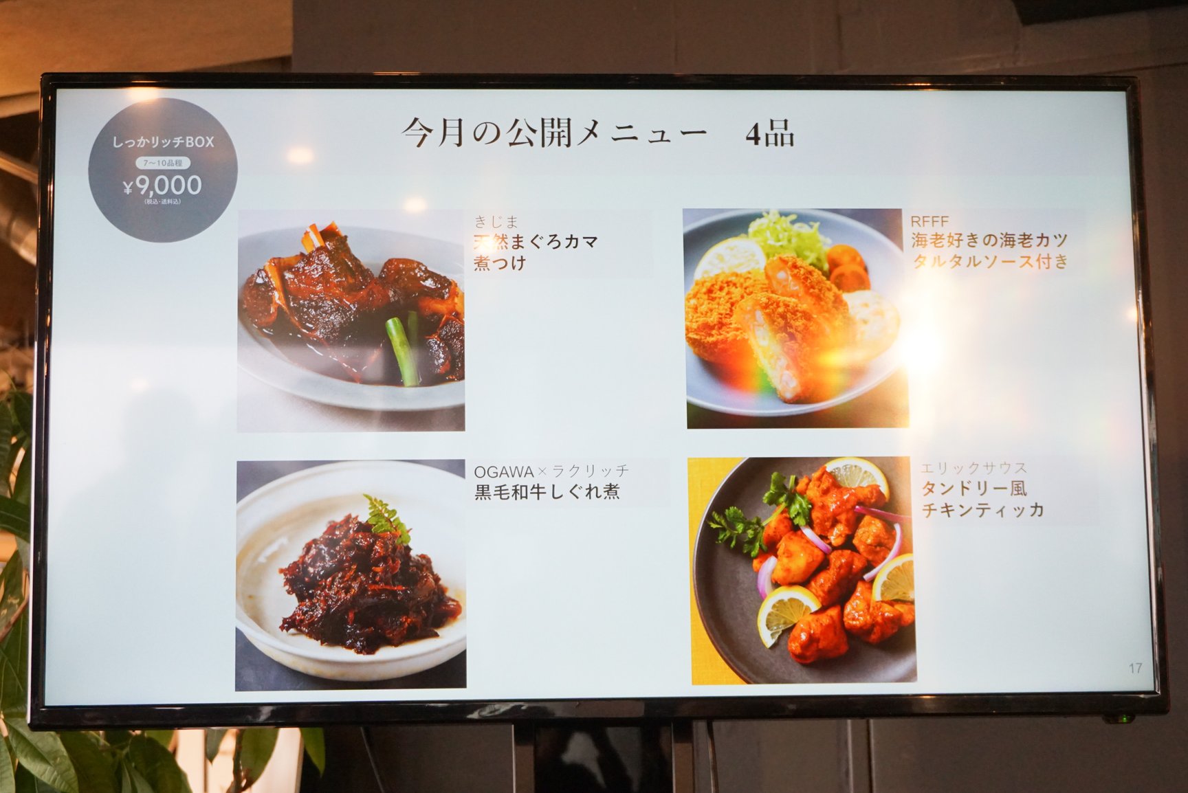 メニュー一例