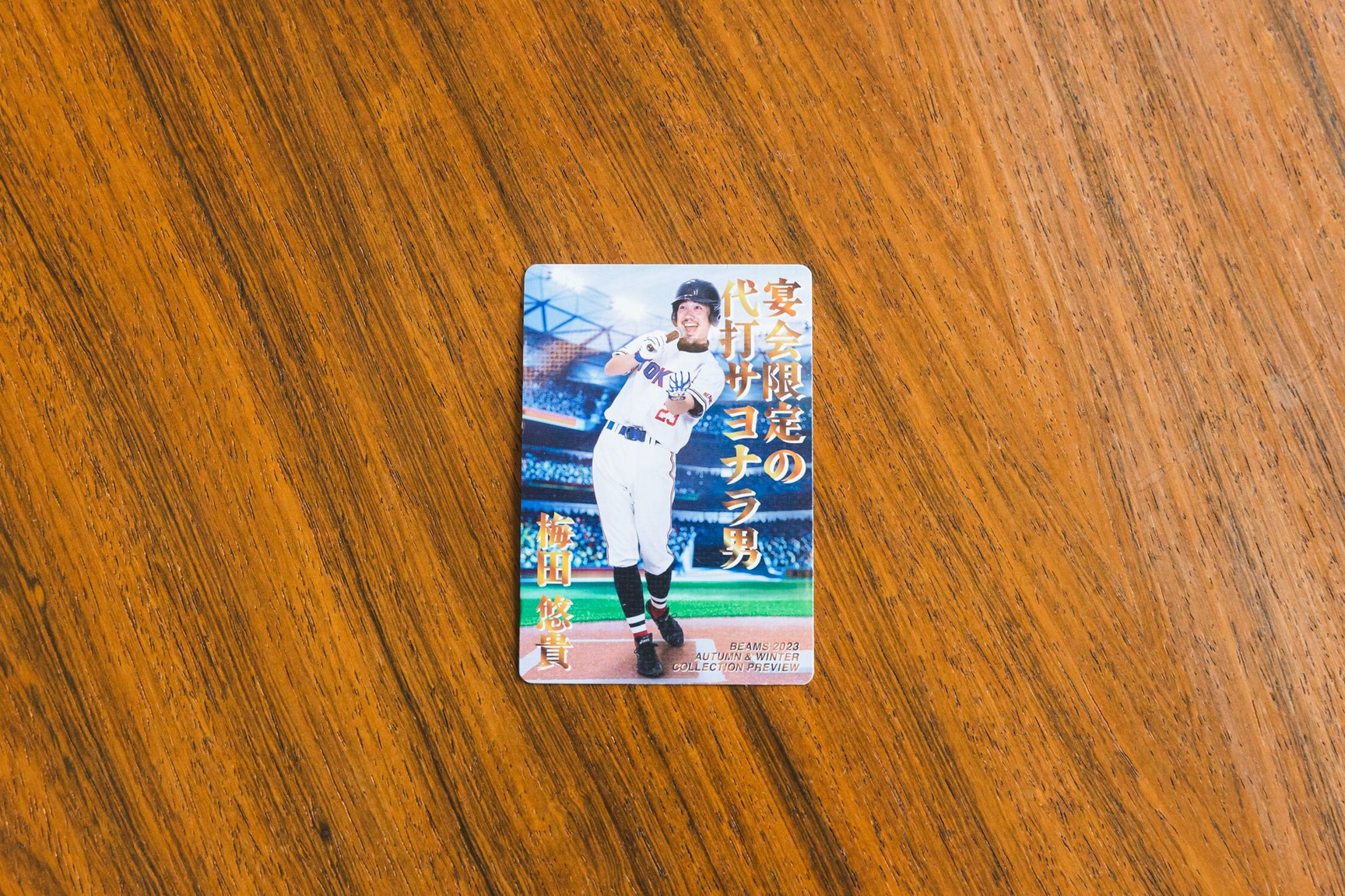 ビームスがプロ野球チップスカード風名刺を作ったワケ