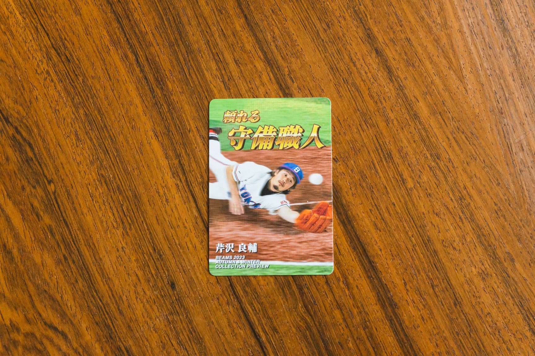ビームスがプロ野球チップスカード風名刺を作ったワケ