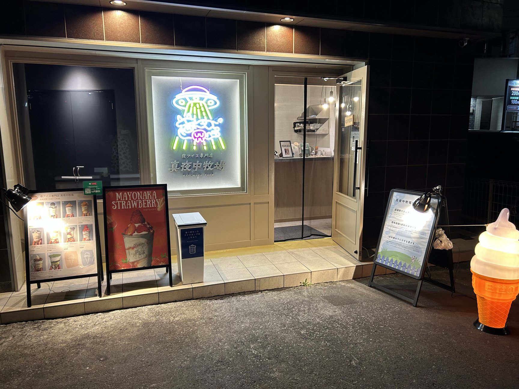 アイスクリーム店「真夜中牧場」の外観