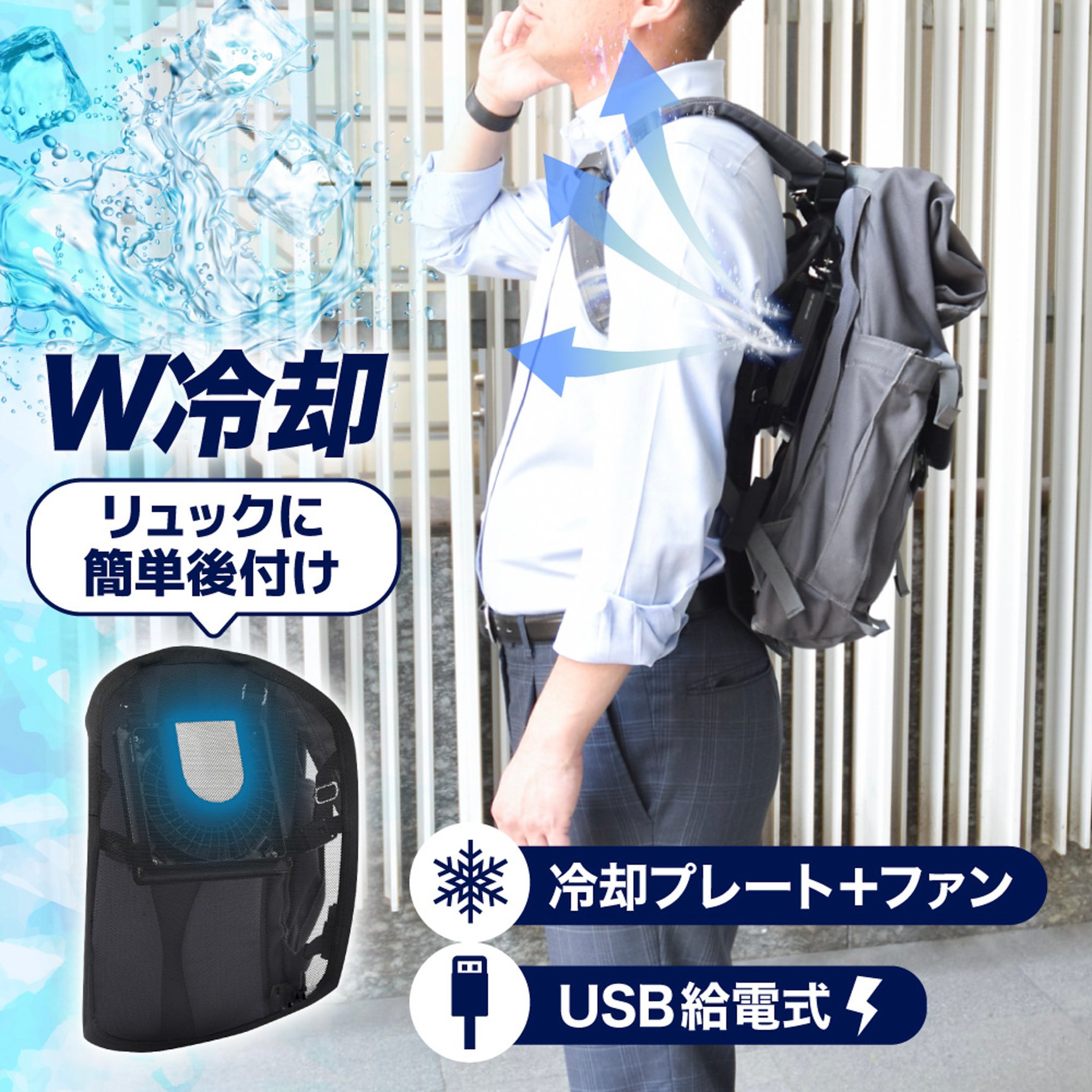 夏場のリュックのムレ問題 冷却用外付けアタッチメント最前線