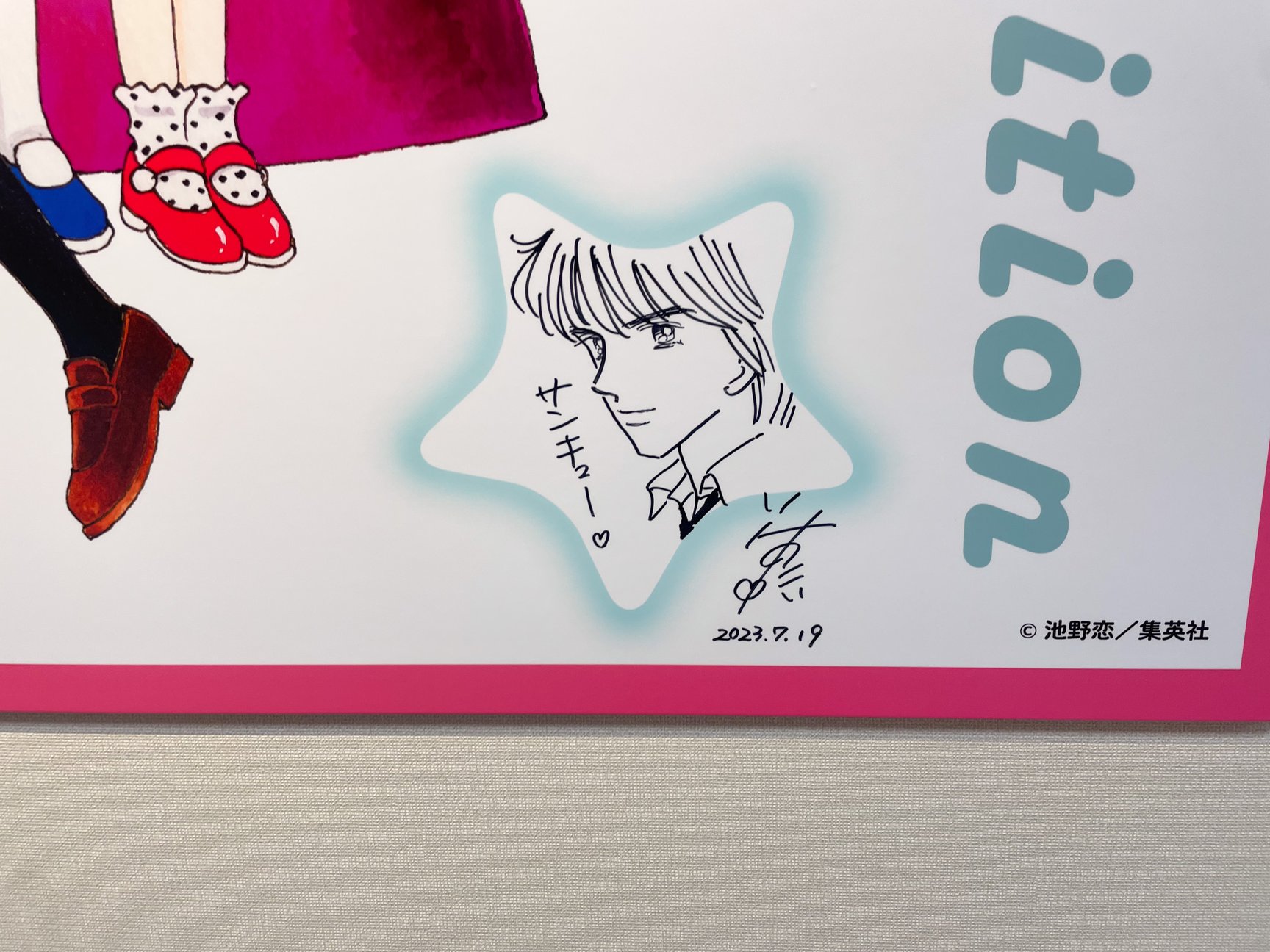 池野恋のサイン