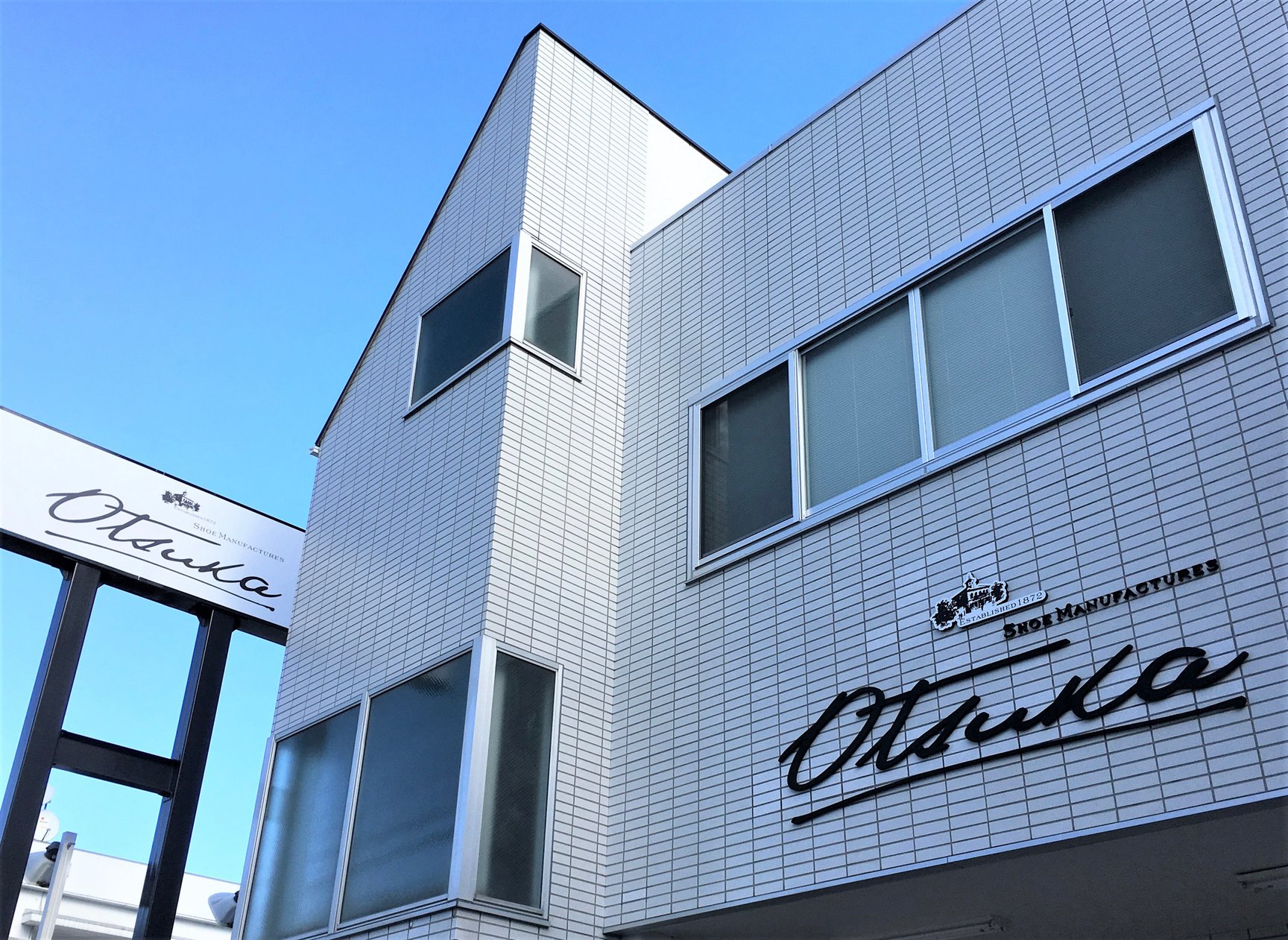 大塚製靴の社屋