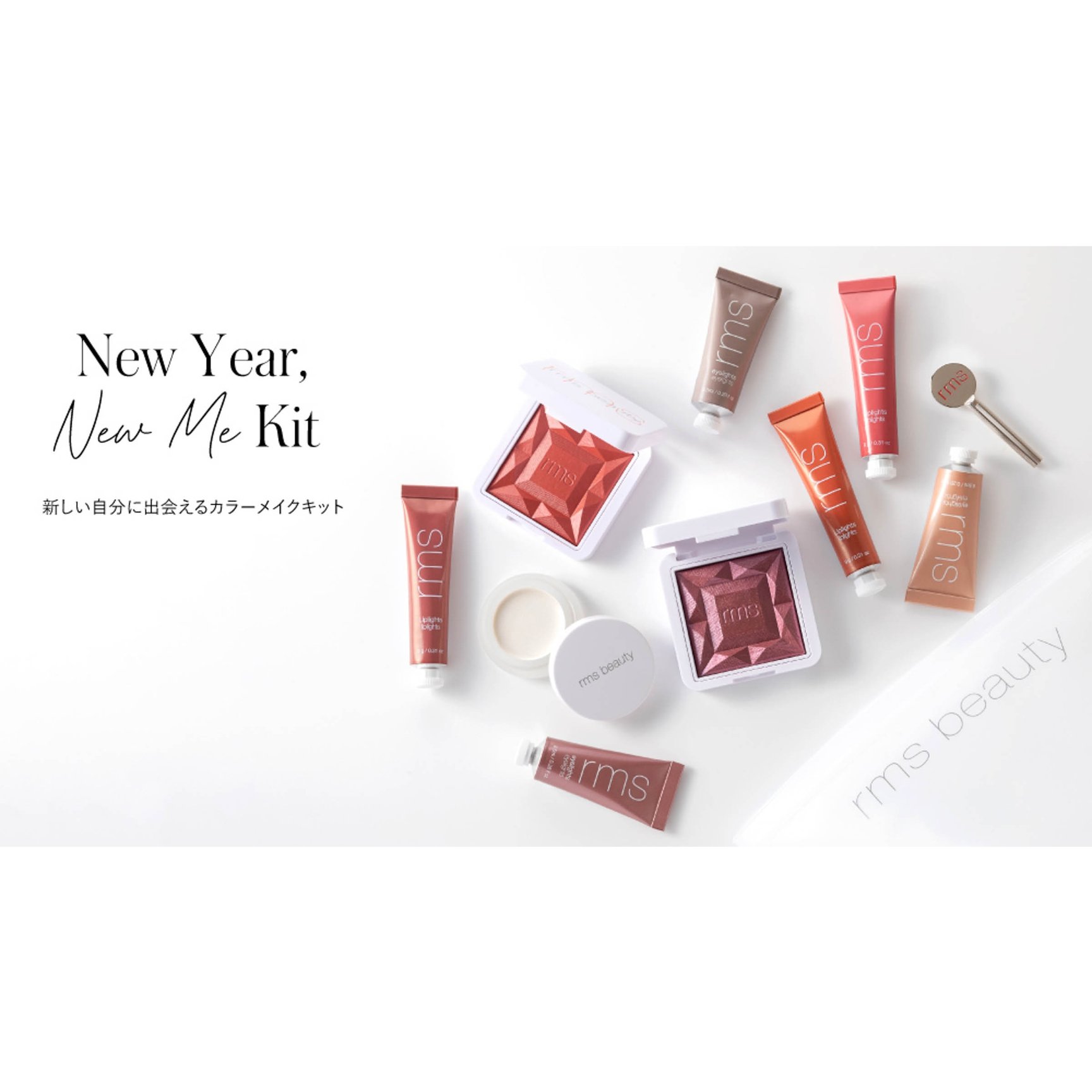 rms beautyの新年限定コスメ