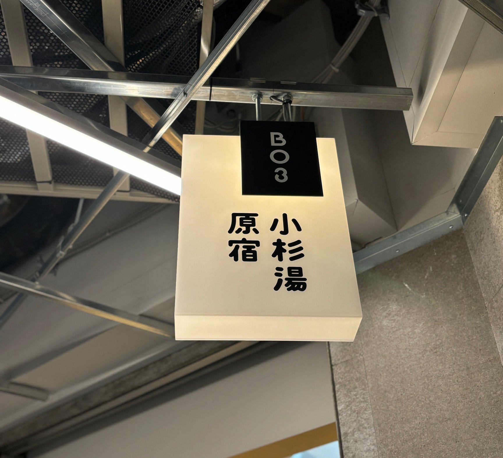 神宮前の新商業施設「ハラカド」が初公開