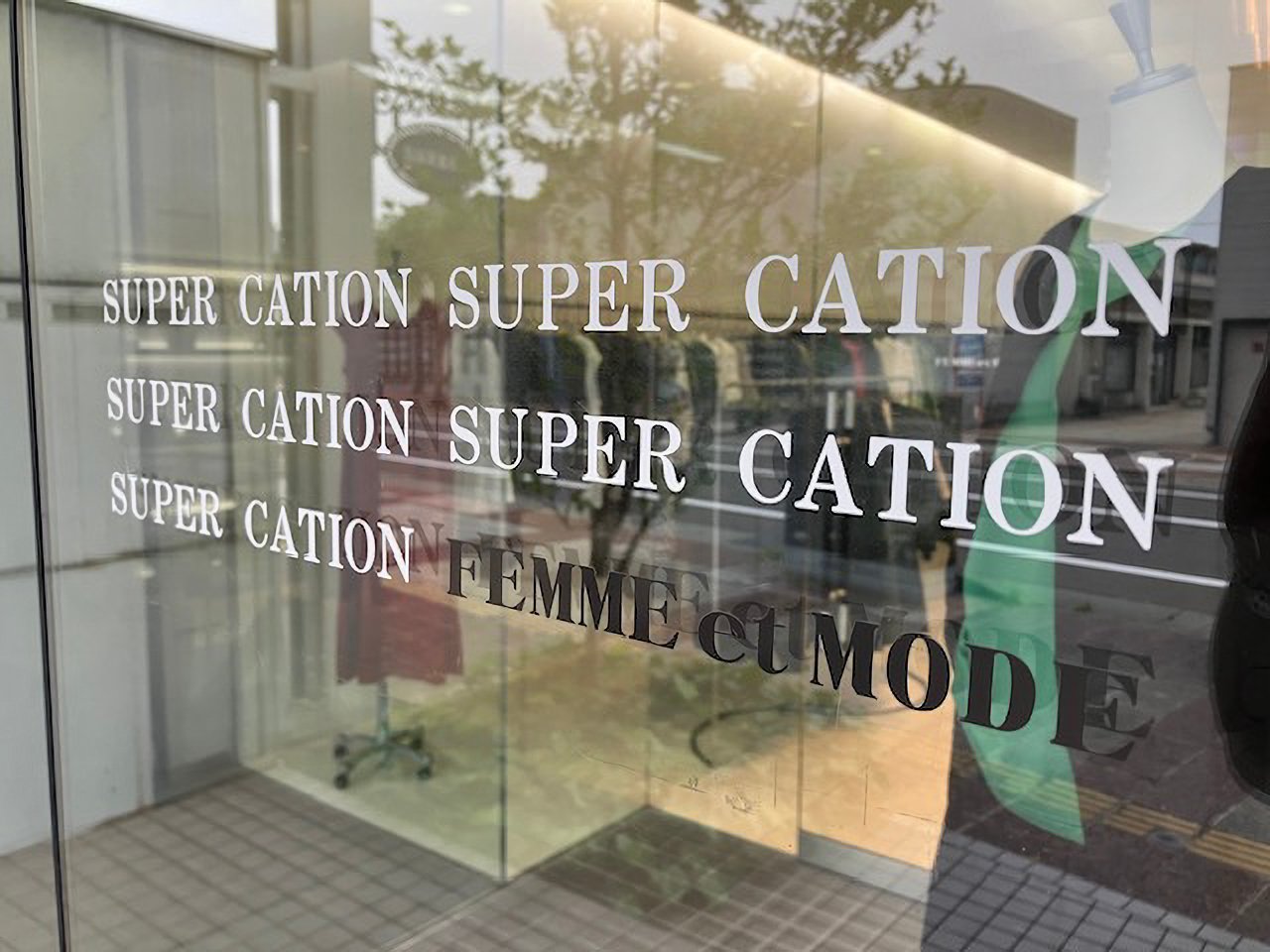 秋田県のセレクトショップ「femme et mode super cation」の外観