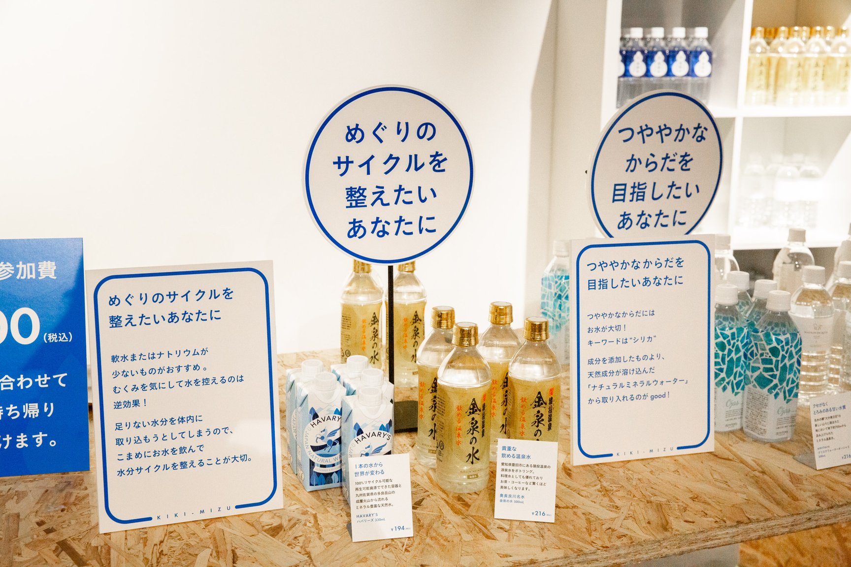 2024年ビープルフェスの利き水体験ブース