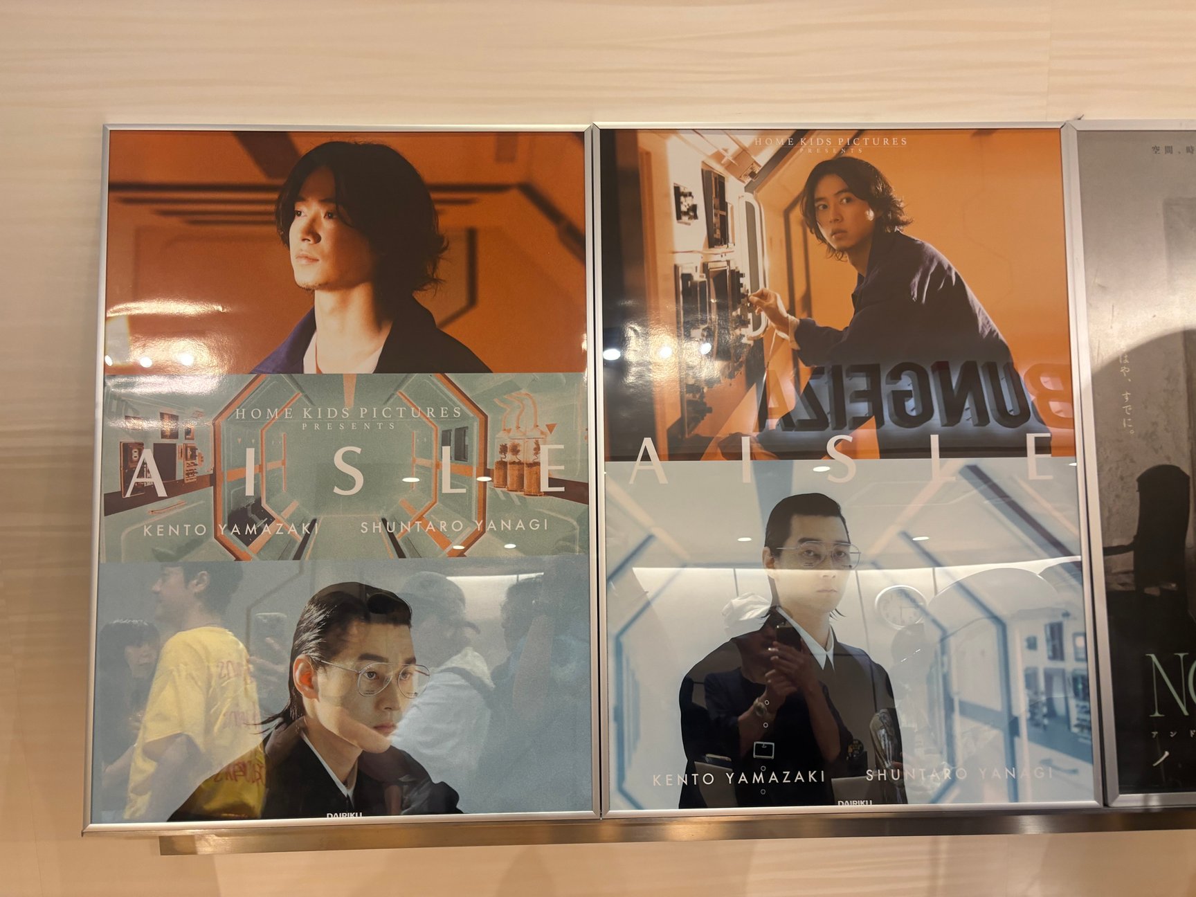 「AISLE」完成披露上映会の様子