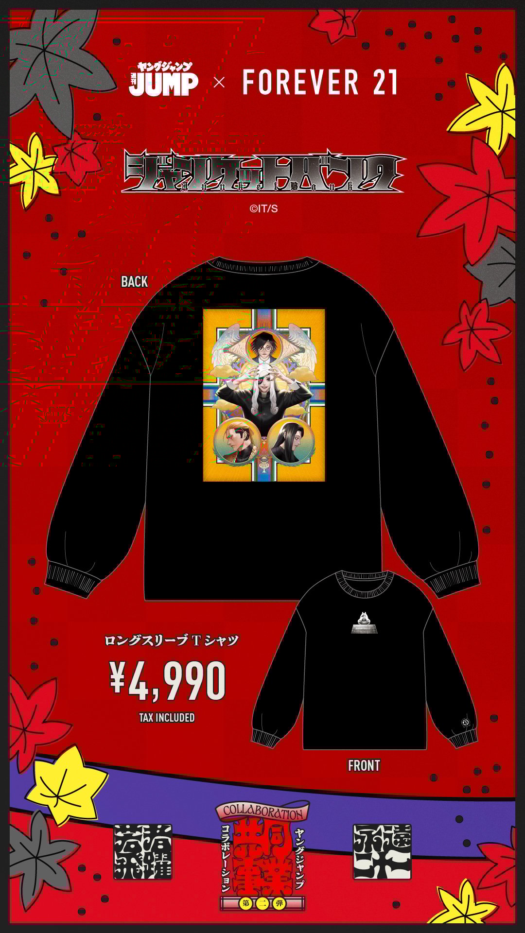 フォーエバー21が「週刊ヤングジャンプ」とコラボ、キングダムや