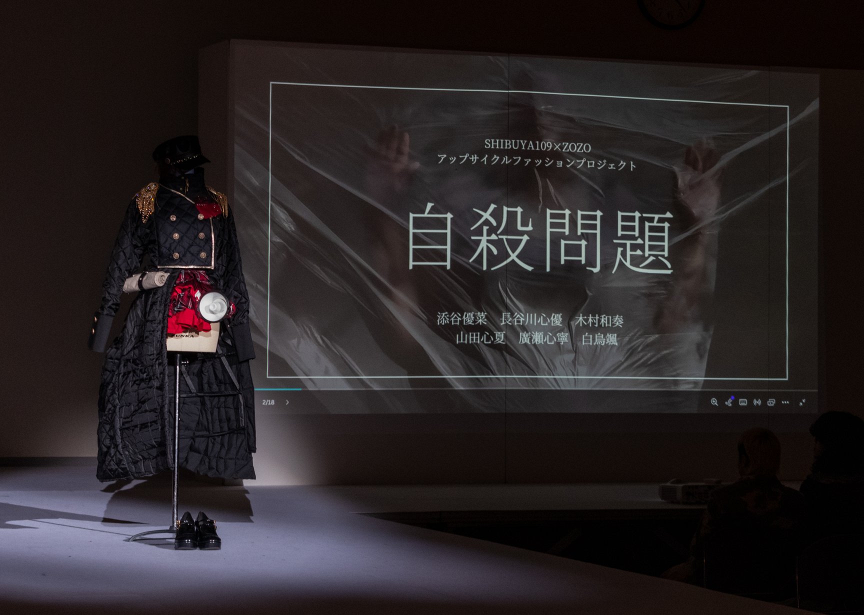 「Z世代が感じる社会課題×アップサイクルファッション」公開プレゼンテーション