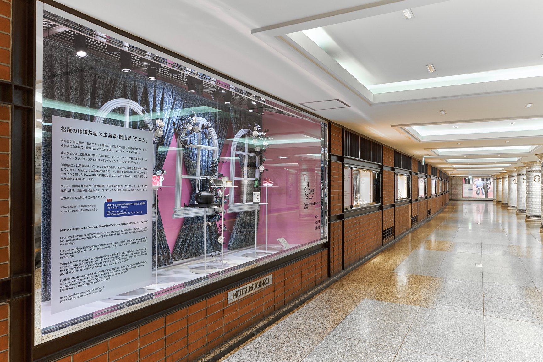 地下通路ショーウィンドウ