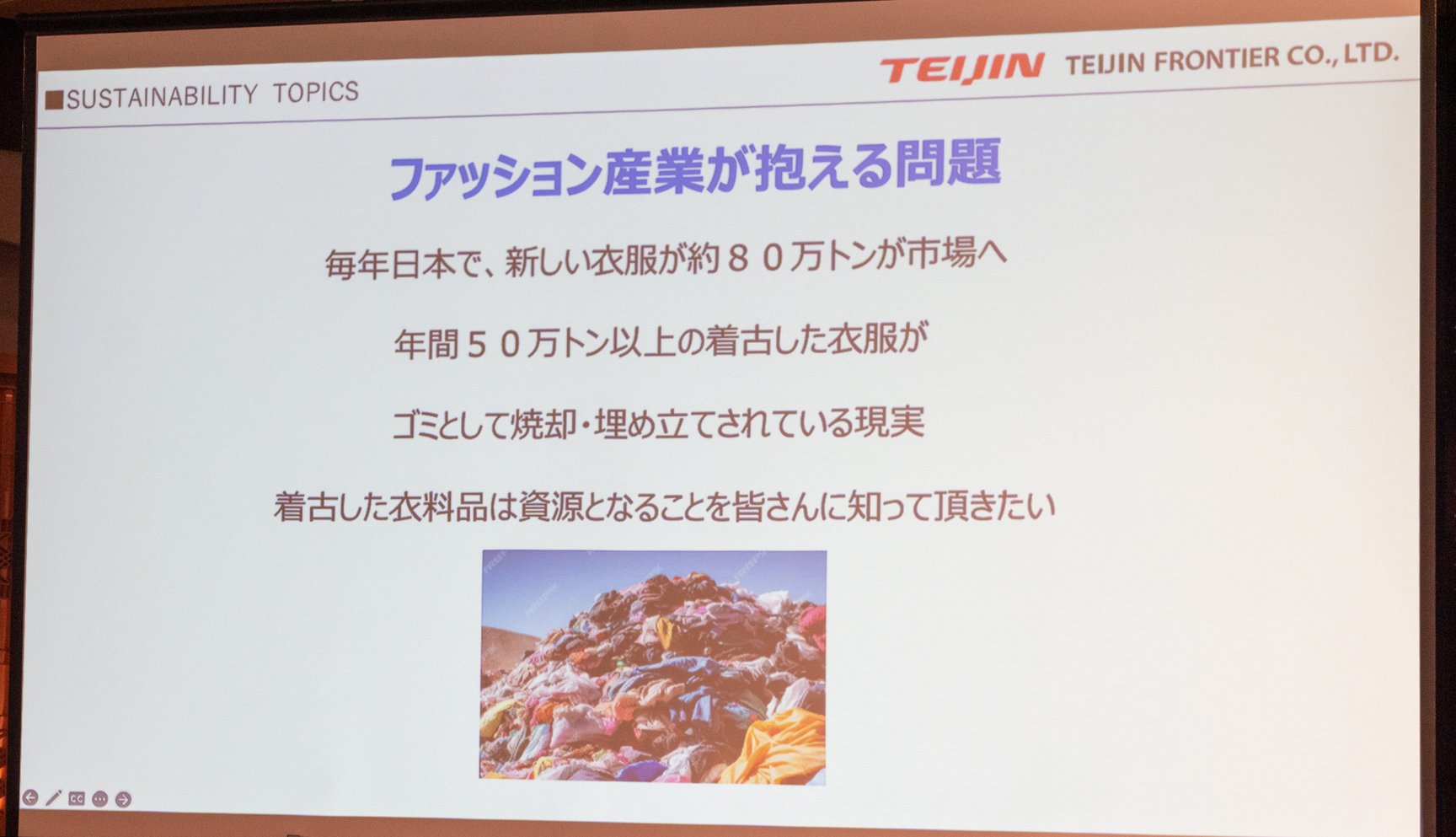 LDH JAPAN × 帝⼈フロンティア「サステナブルな社会の実現に向けたプロジェクト」発表会スライド