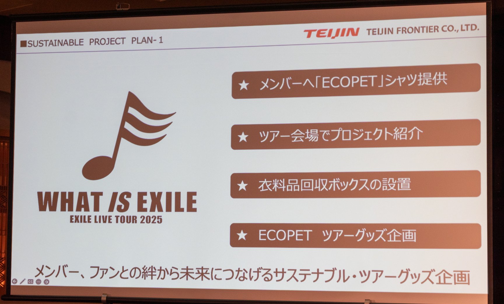 LDH JAPAN × 帝⼈フロンティア「サステナブルな社会の実現に向けたプロジェクト」発表会スライド