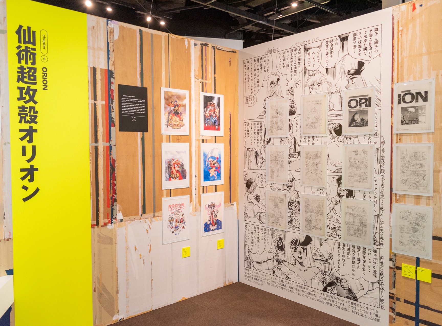 「士郎正宗の世界展」