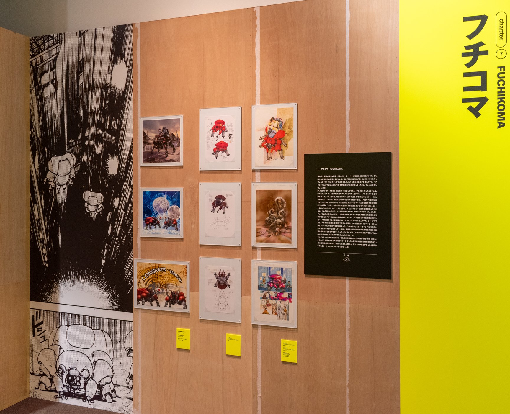 「士郎正宗の世界展」