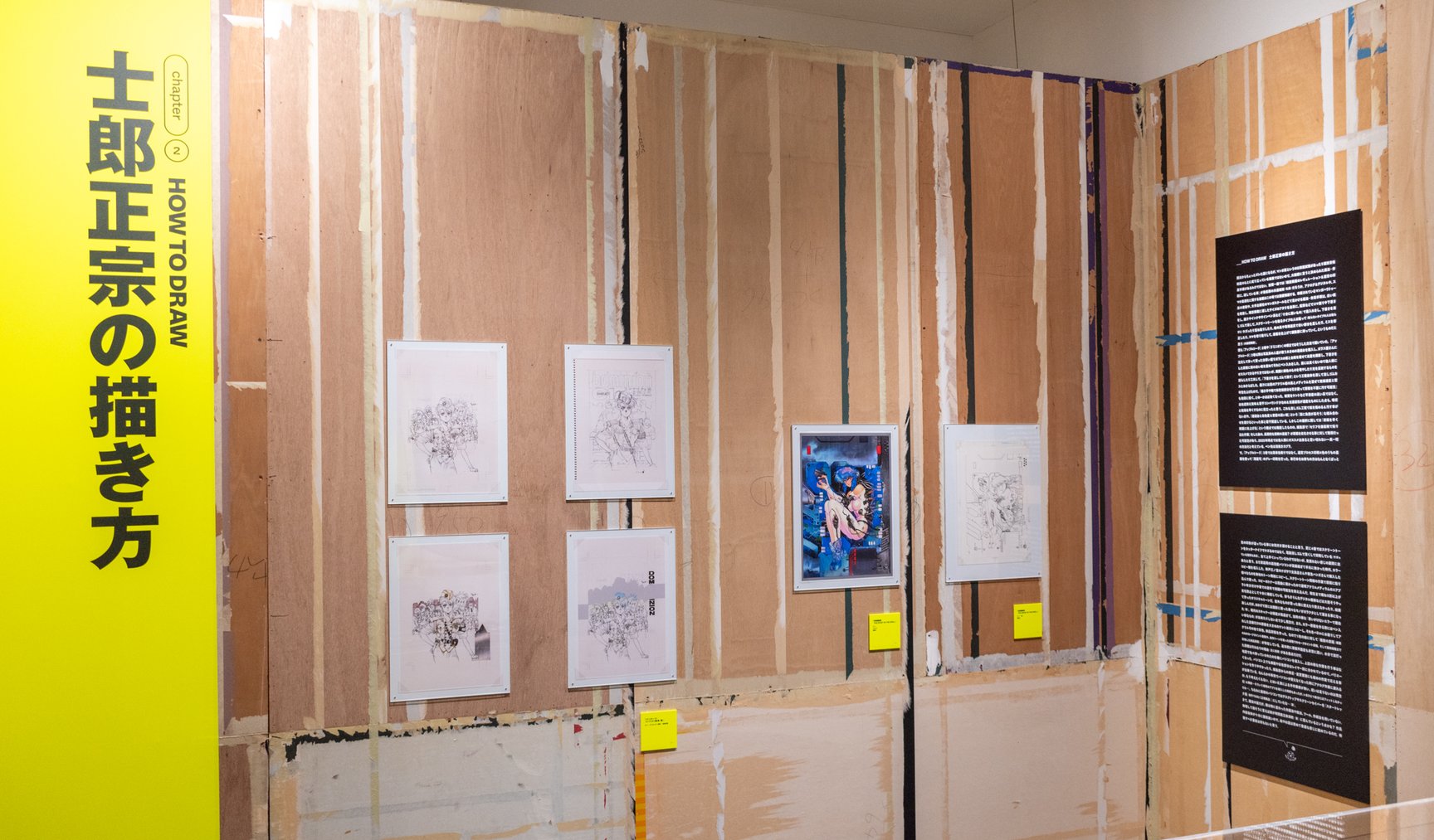 「士郎正宗の世界展」