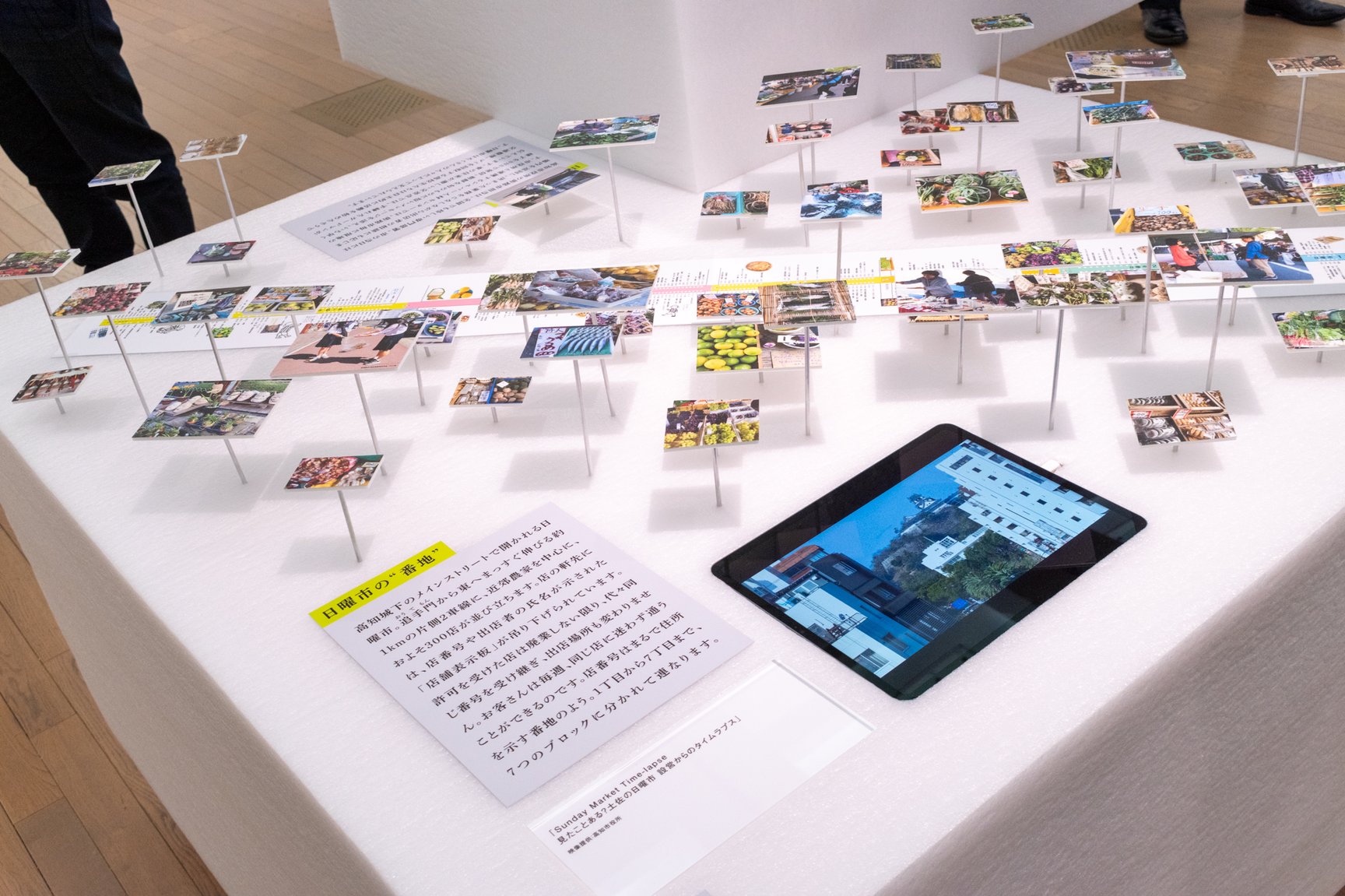 国立新美術館展示風景（宮前義之「街路市」市 300年続くコミュニケーションのデザイン）