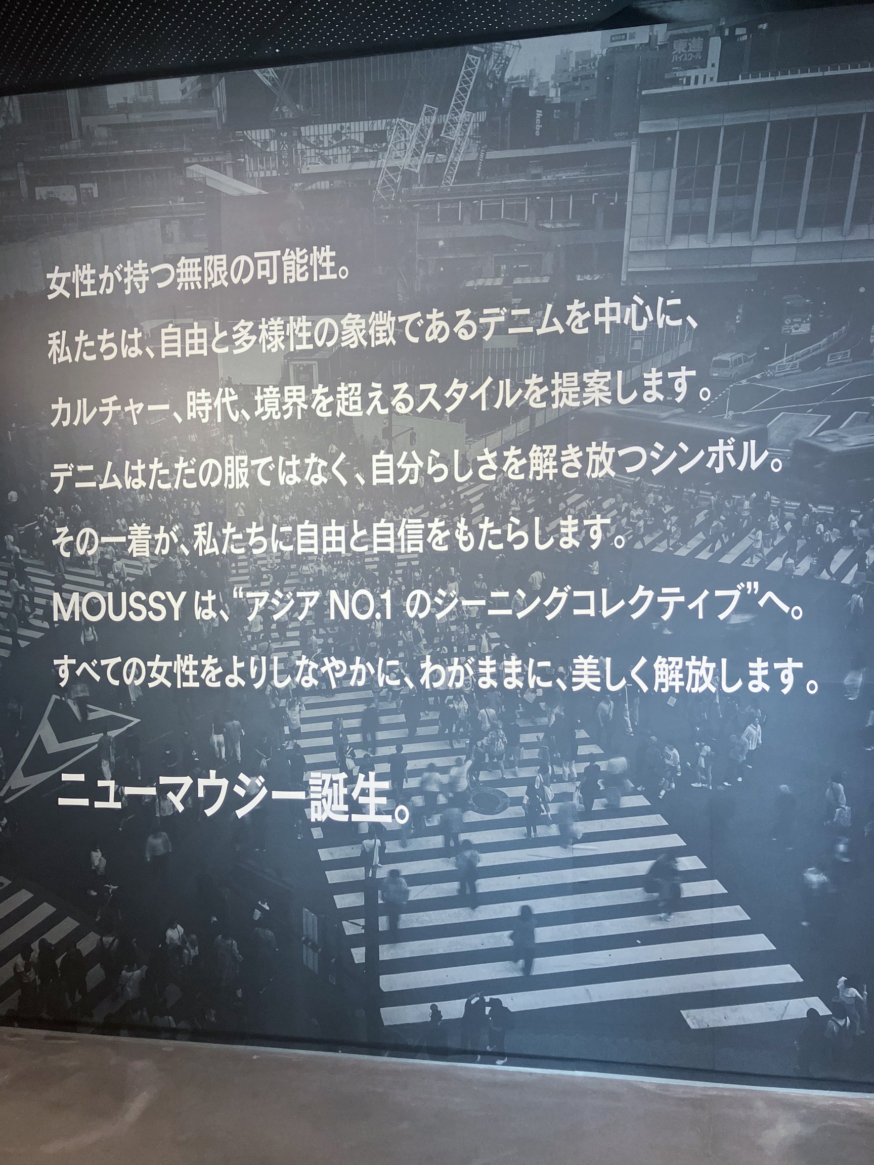 マウジーの新ブランドスローガン