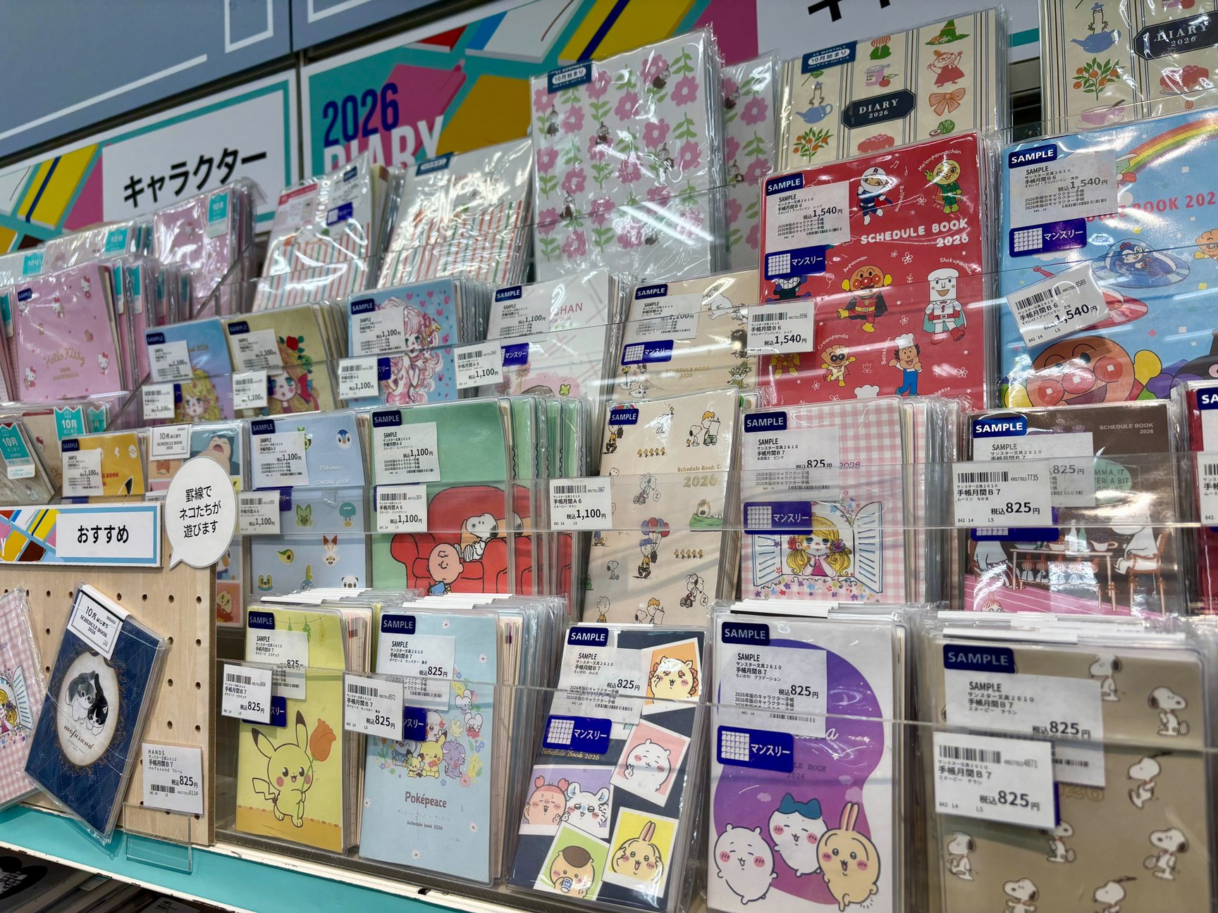 ハンズの手帳売り場画像