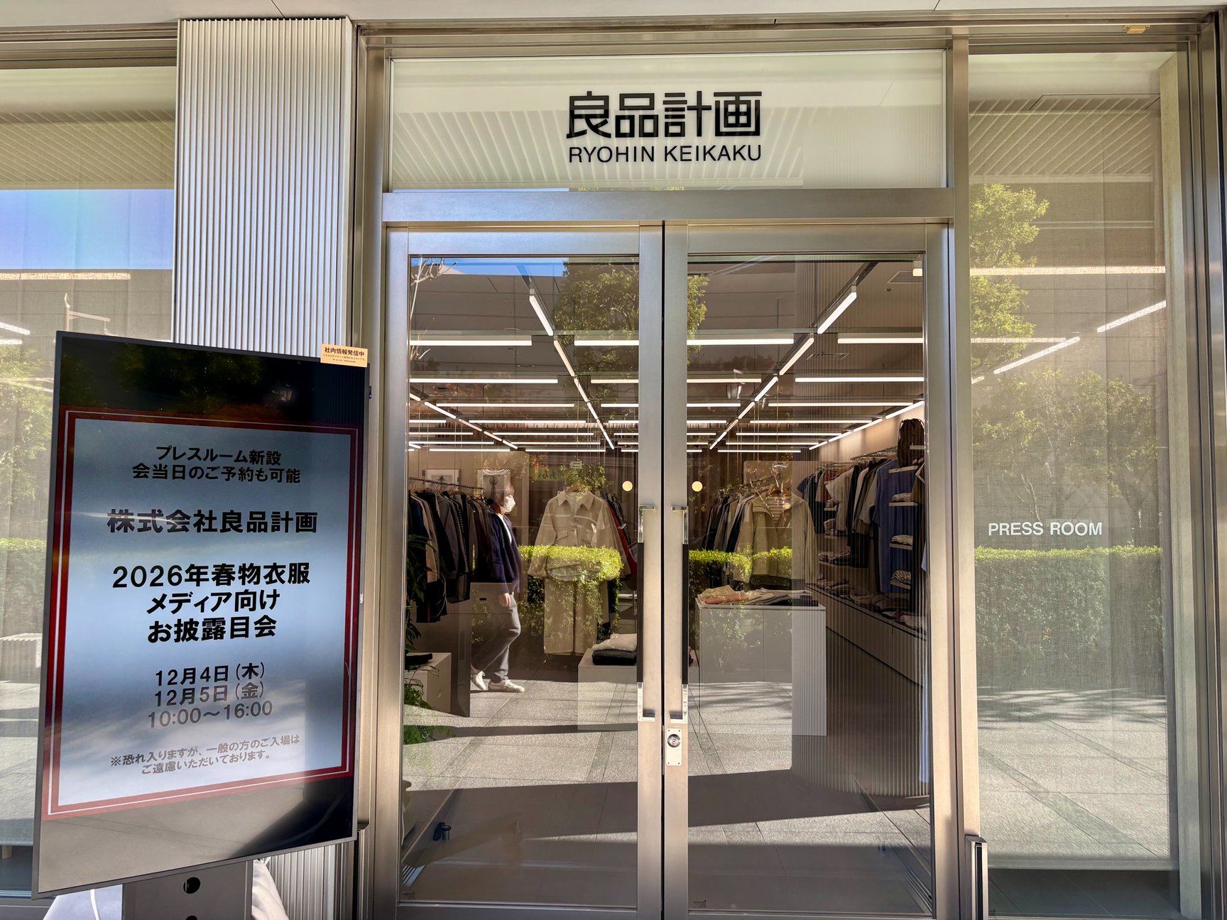 無印良品のプレスルーム画像