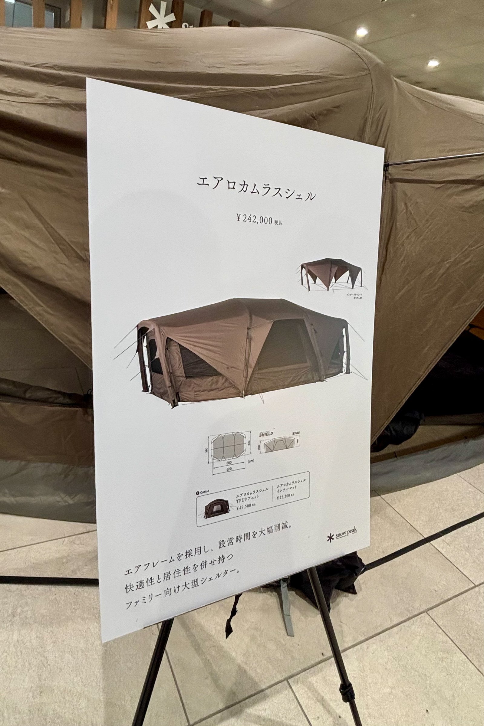 エアロカムラスシェルの説明ボード画像