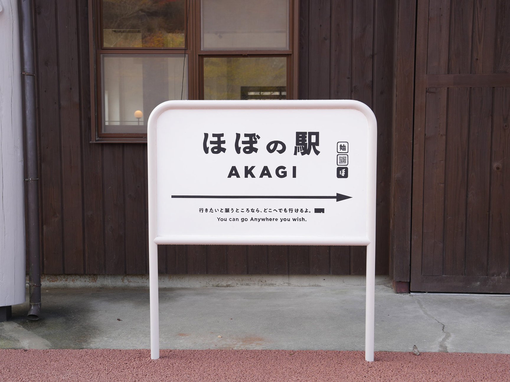 ほぼ日が群馬・赤城山頂で運営する施設「ほぼの駅 AKAGI」画像