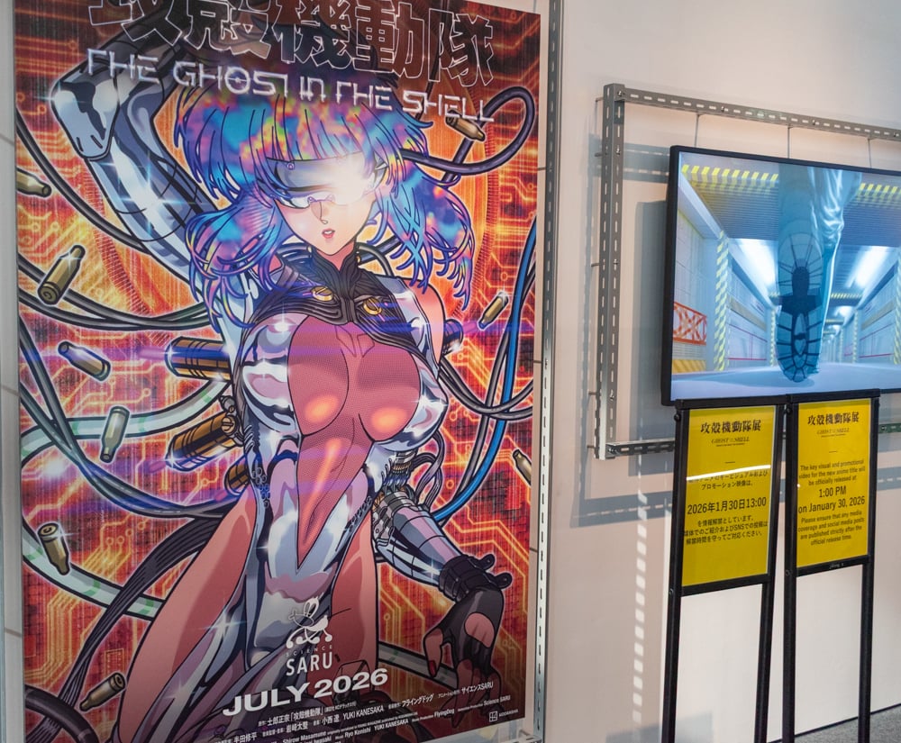 攻殻機動隊展