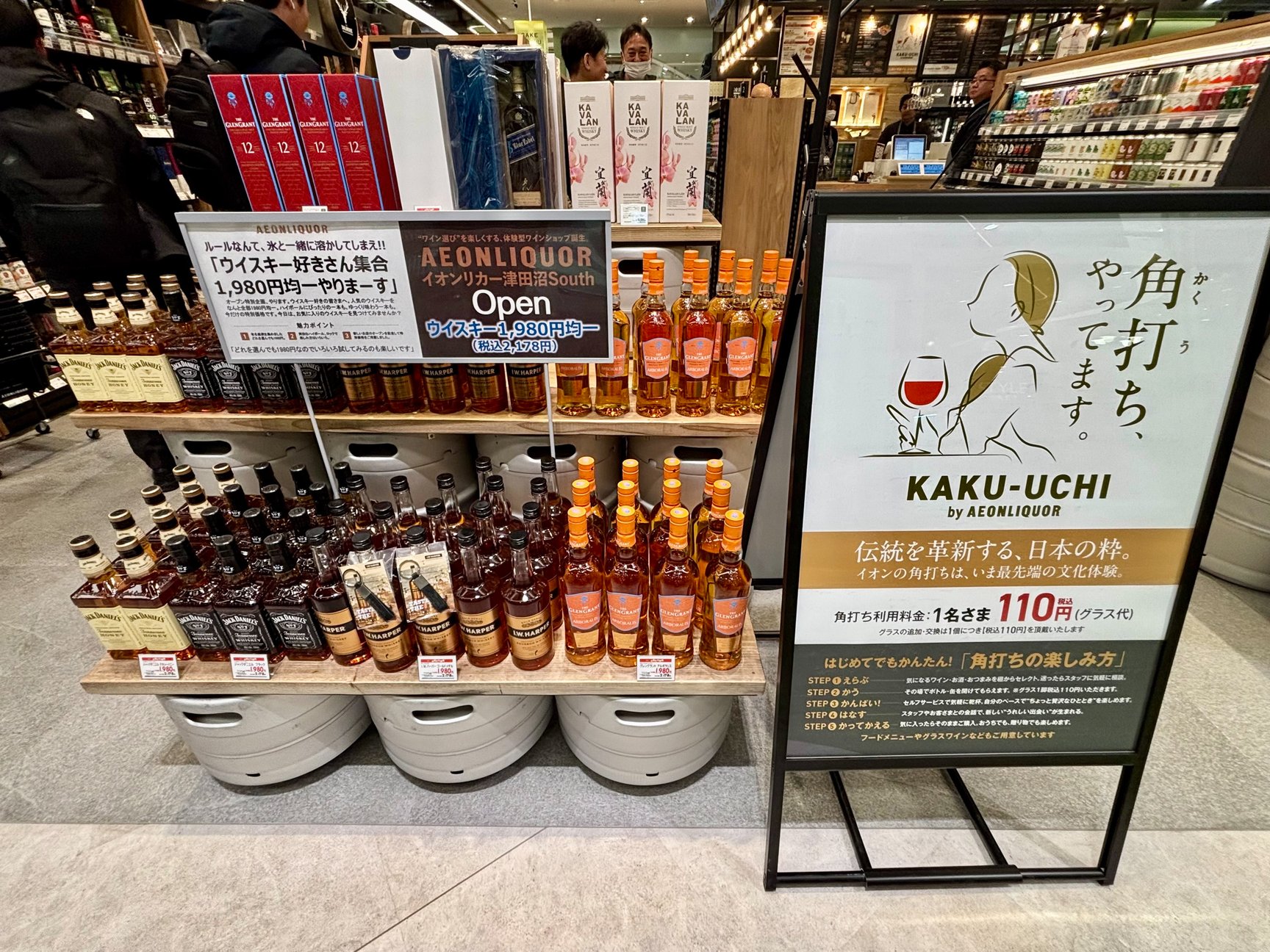 イオンモール津田沼サウス1階のリカーショップ画像