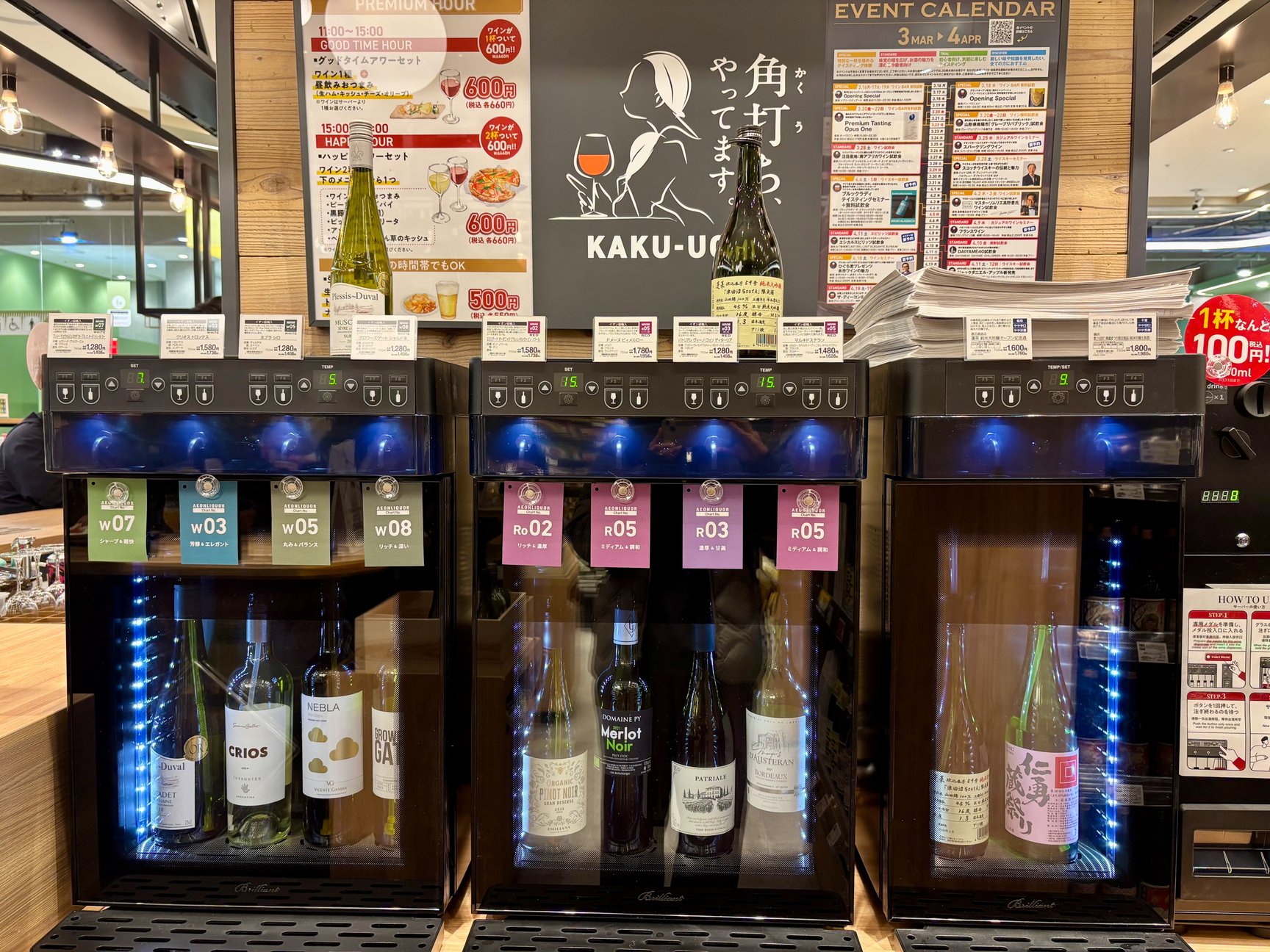 イオンモール津田沼サウス1階のリカーショップ画像