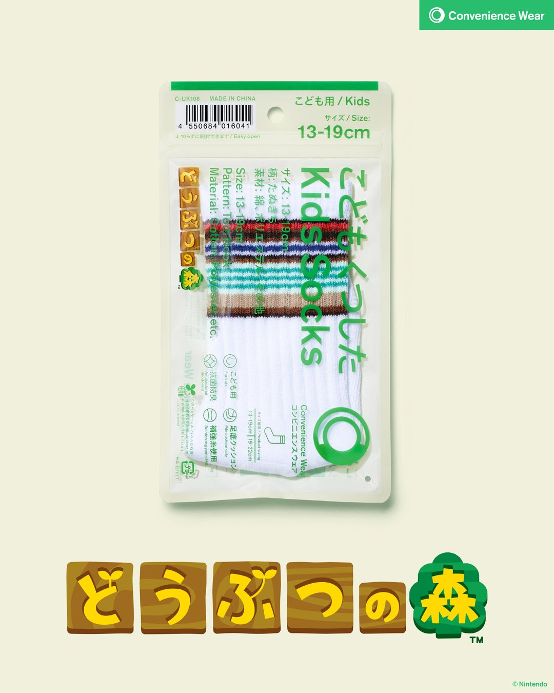 「コンビニエンスウェア」と「どうぶつの森」コラボアイテム