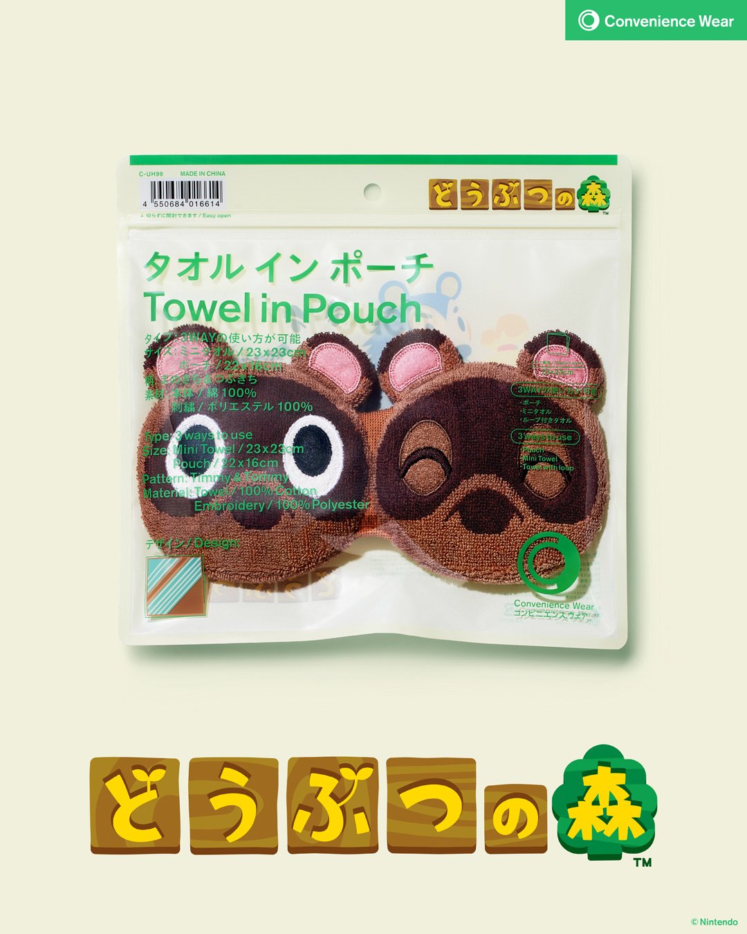 「コンビニエンスウェア」と「どうぶつの森」コラボアイテム