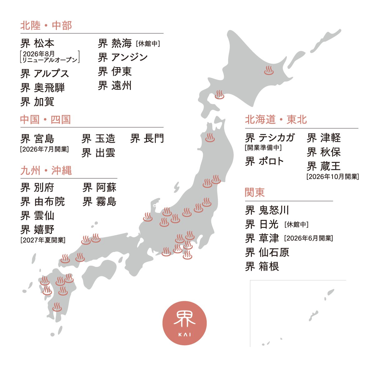 温泉旅館「界」の全国マップ画像