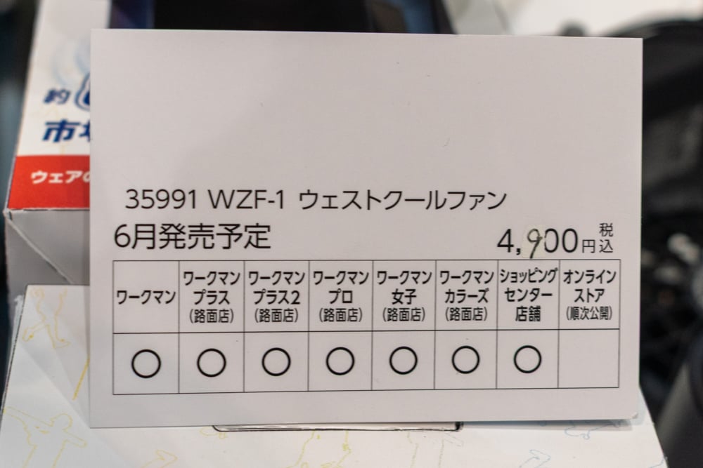 ワークマン「ウェストクールファン」