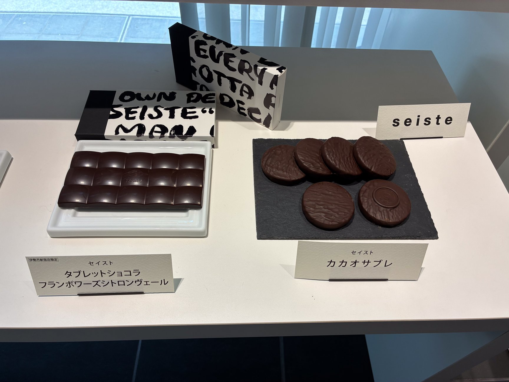セイストのチョコレート