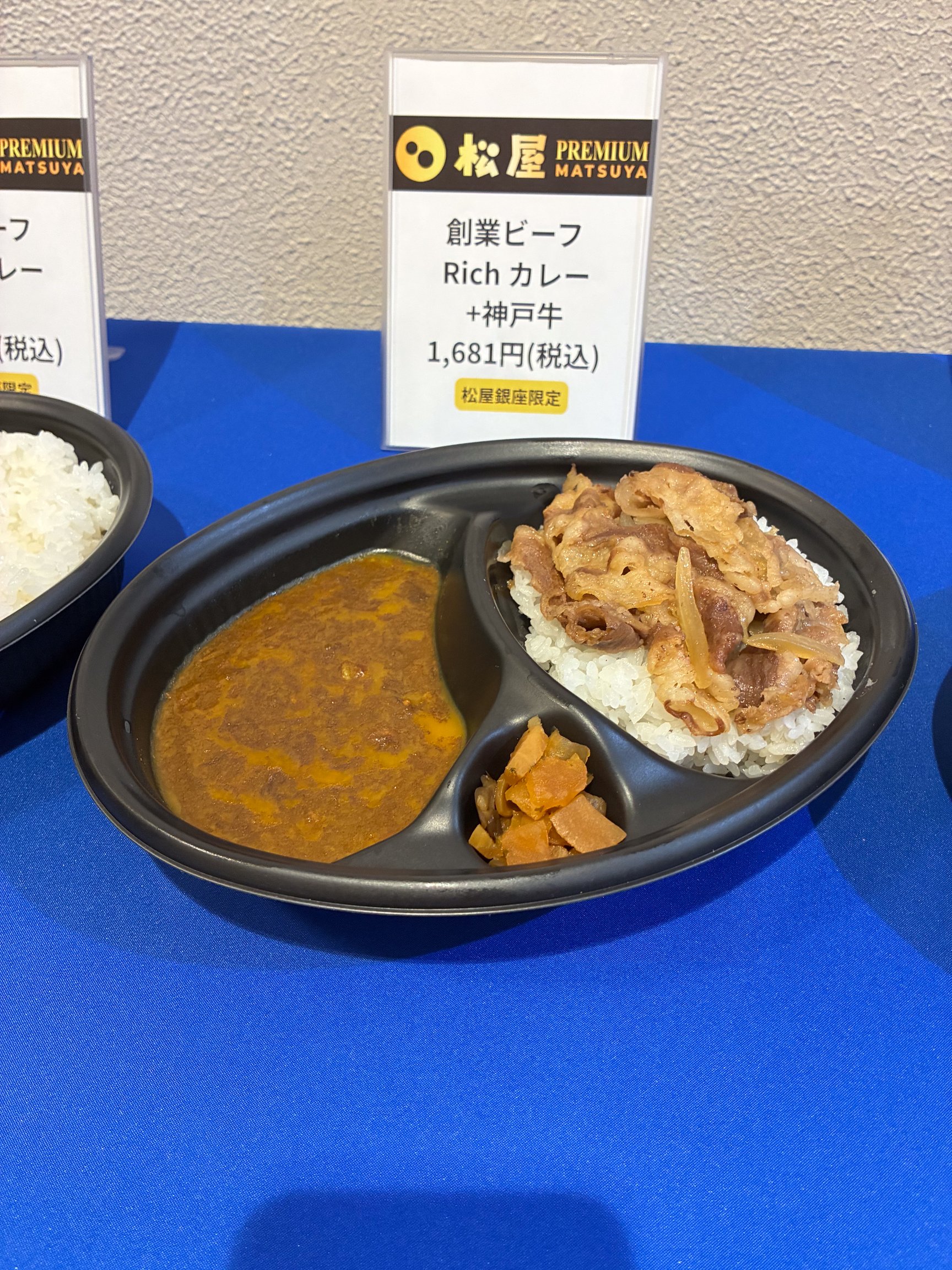 松屋PREMIUMの商品