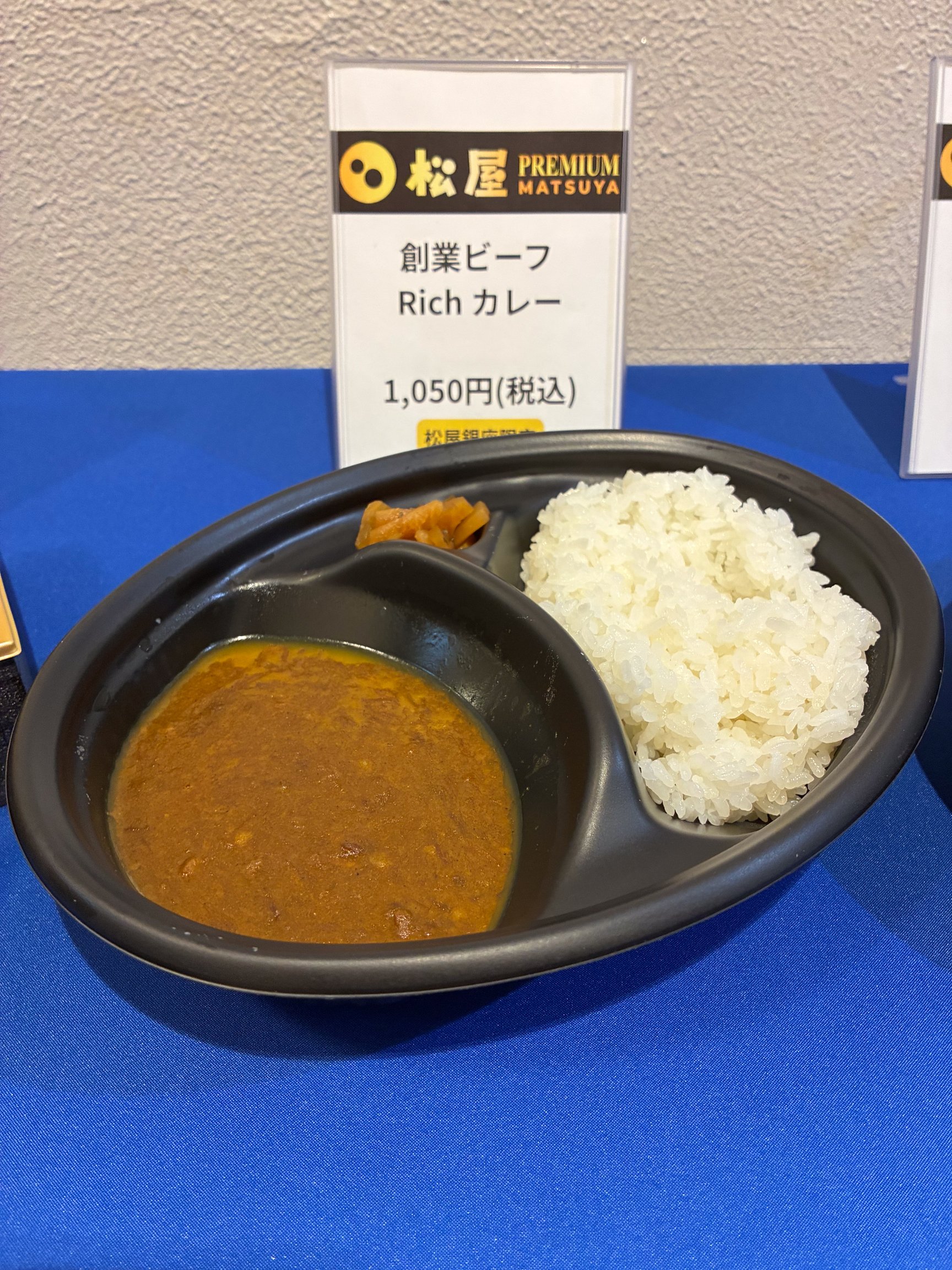 松屋PREMIUMの商品