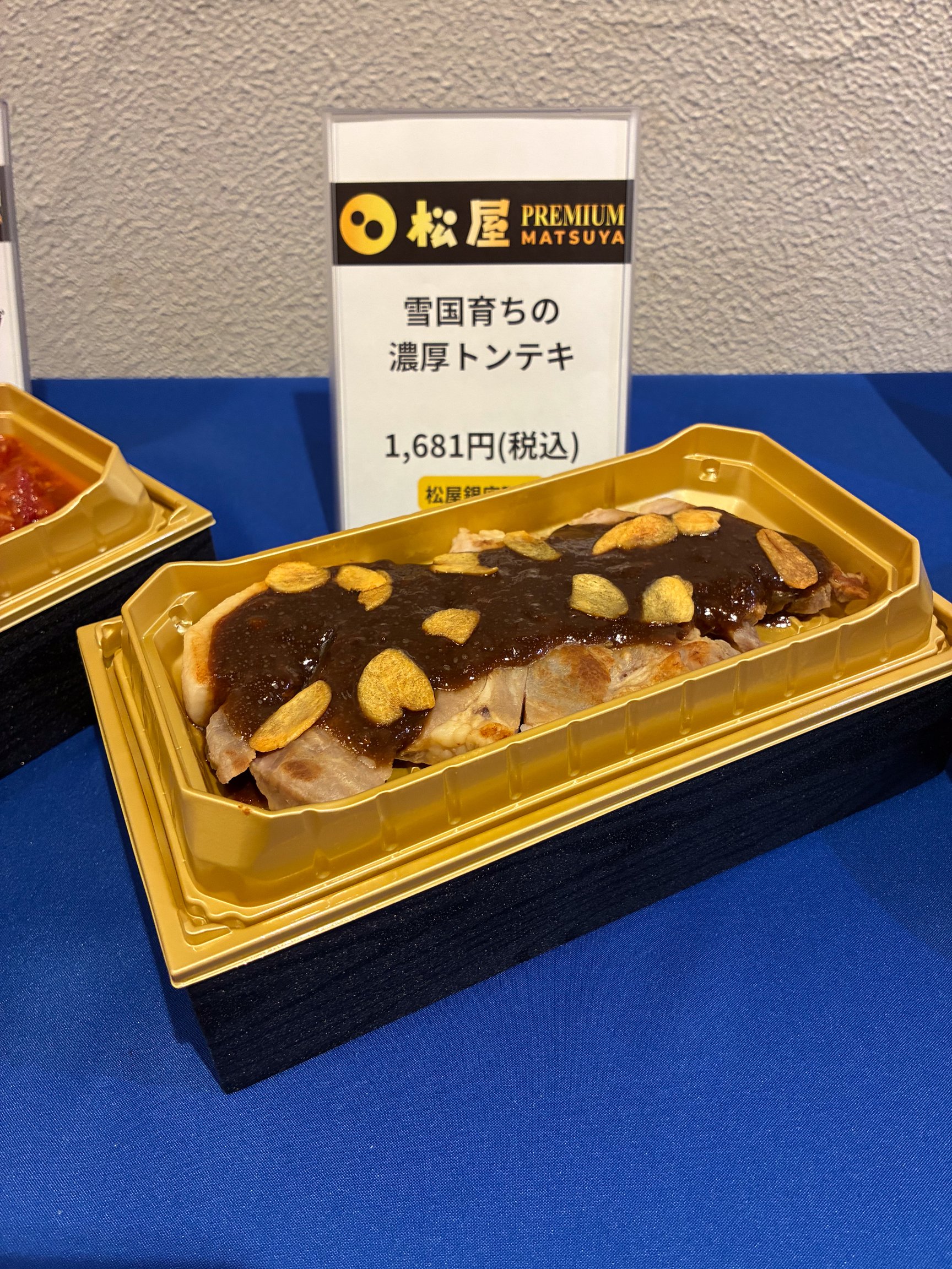 松屋PREMIUMの商品