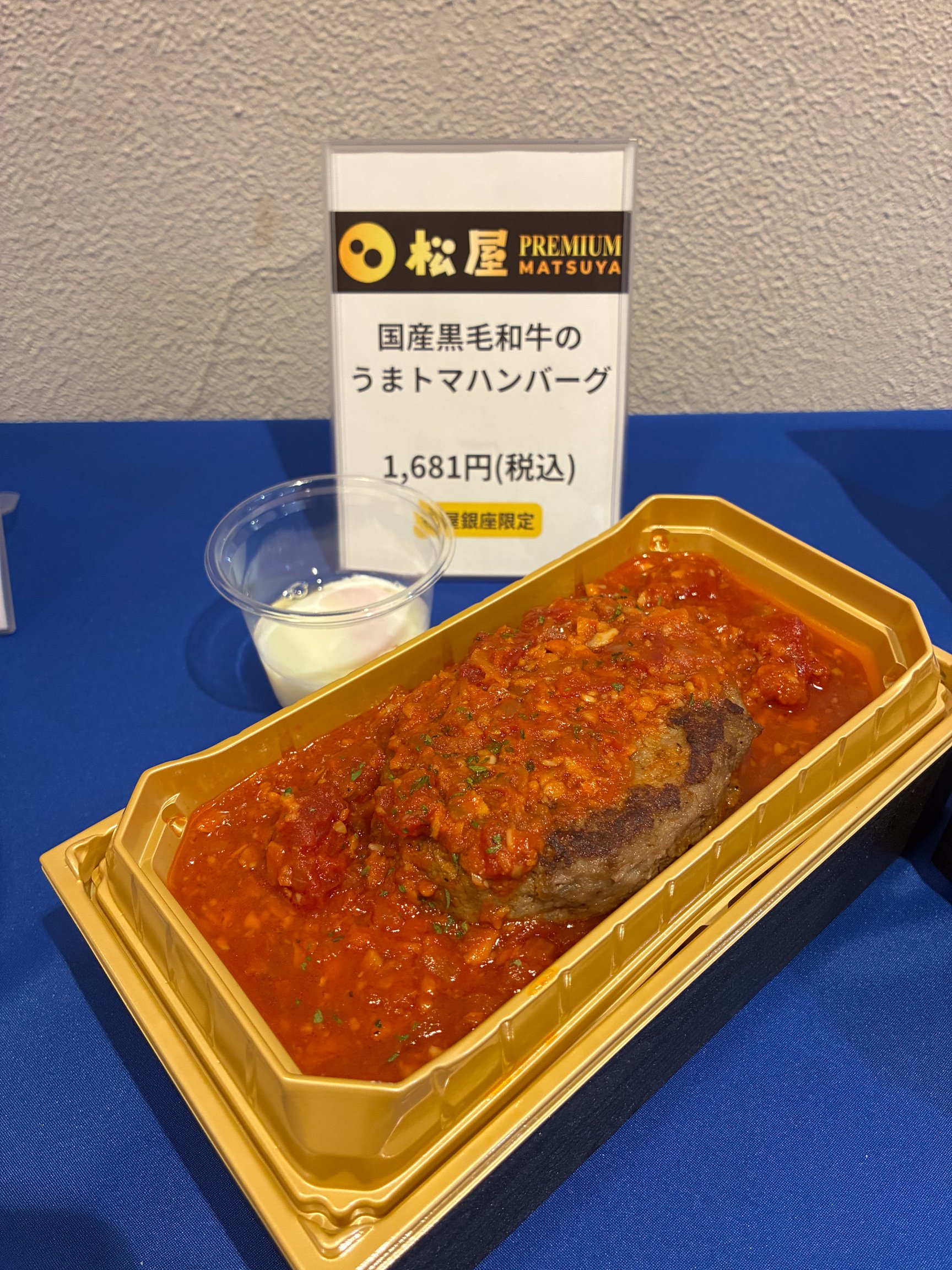 松屋PREMIUMの商品