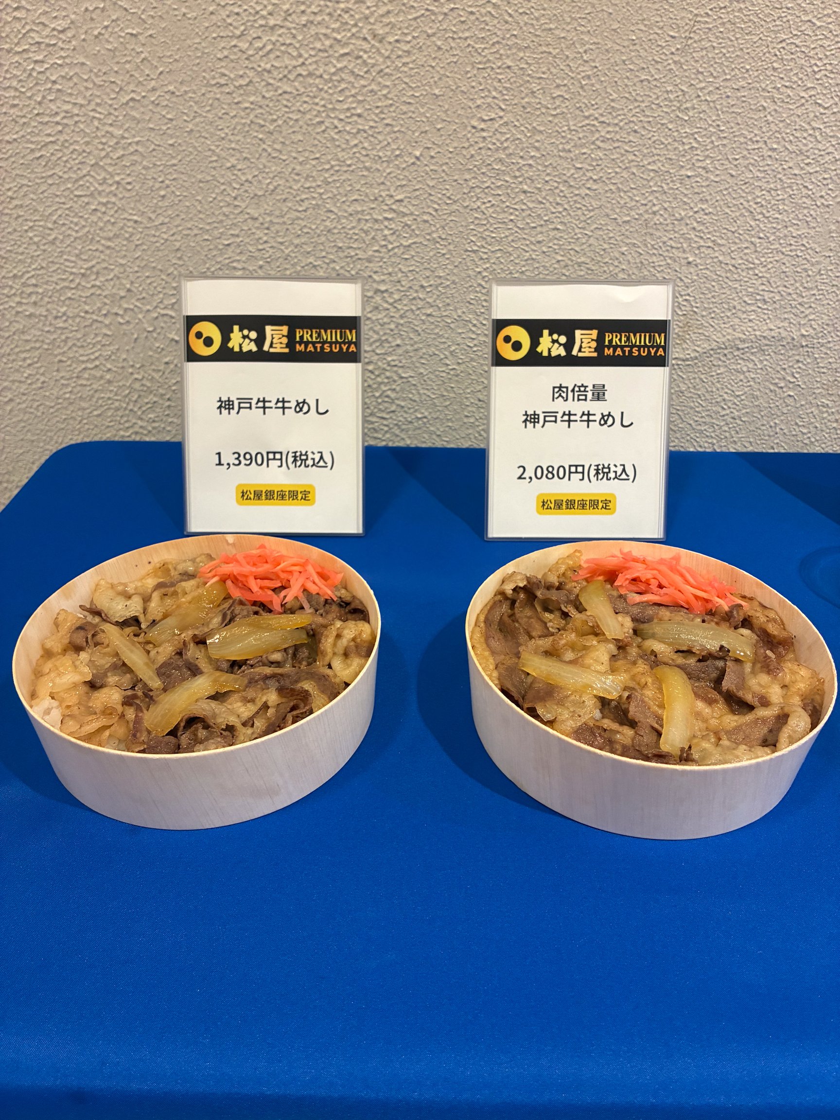 松屋PREMIUMの商品